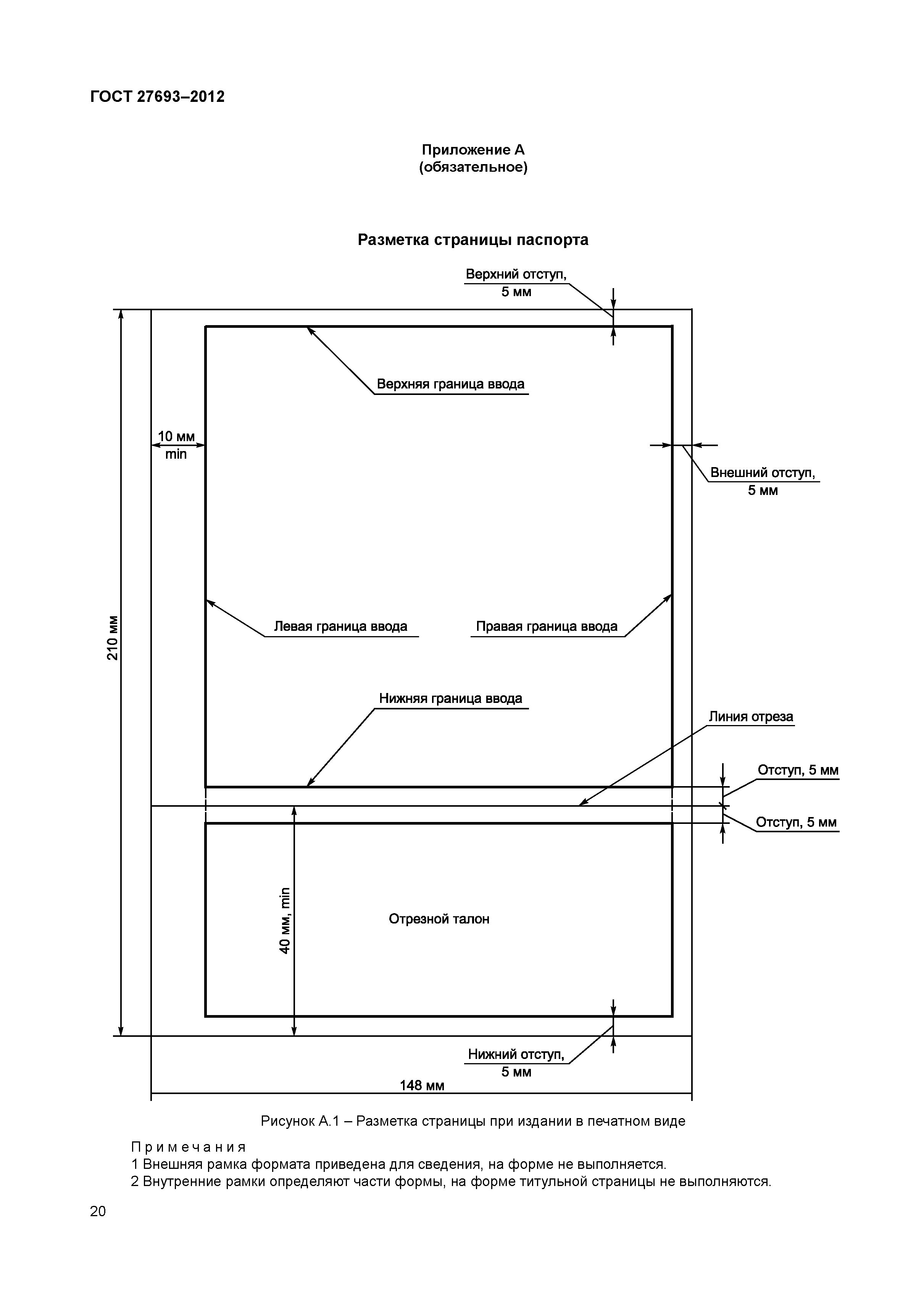 ГОСТ 27693-2012