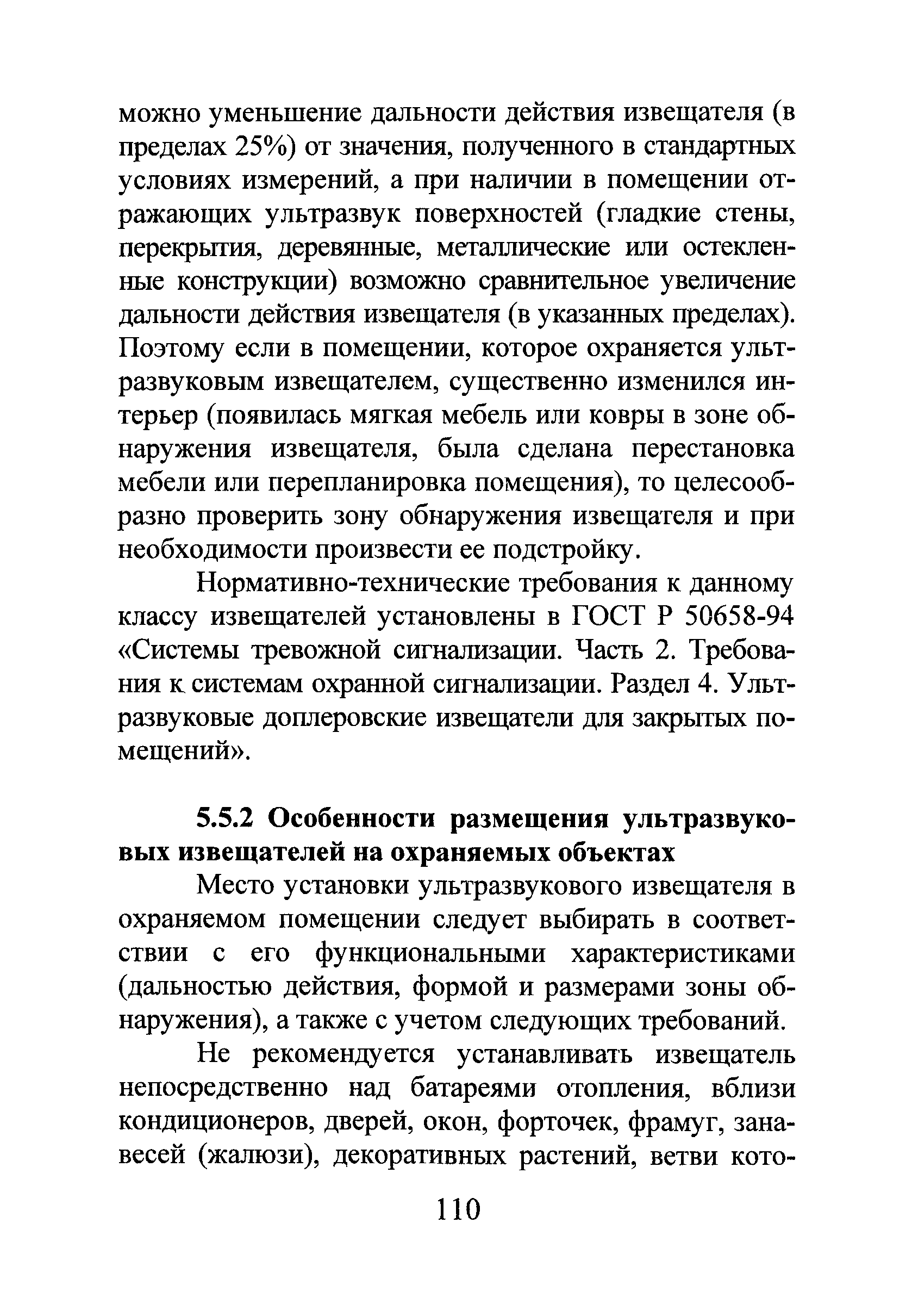 Р 78.36.028-2012