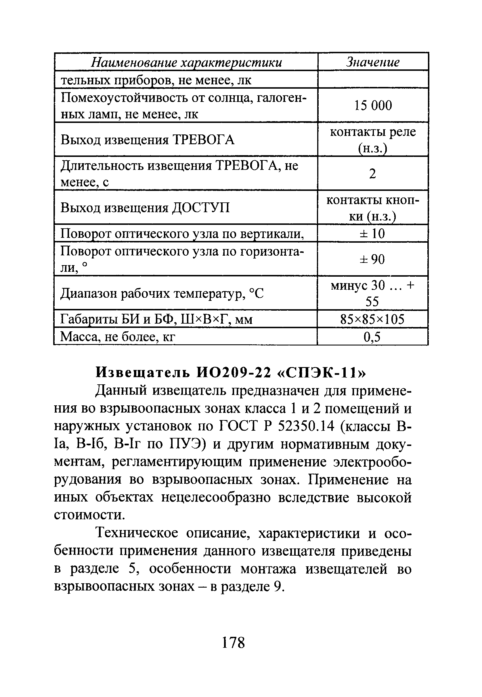 Р 78.36.028-2012