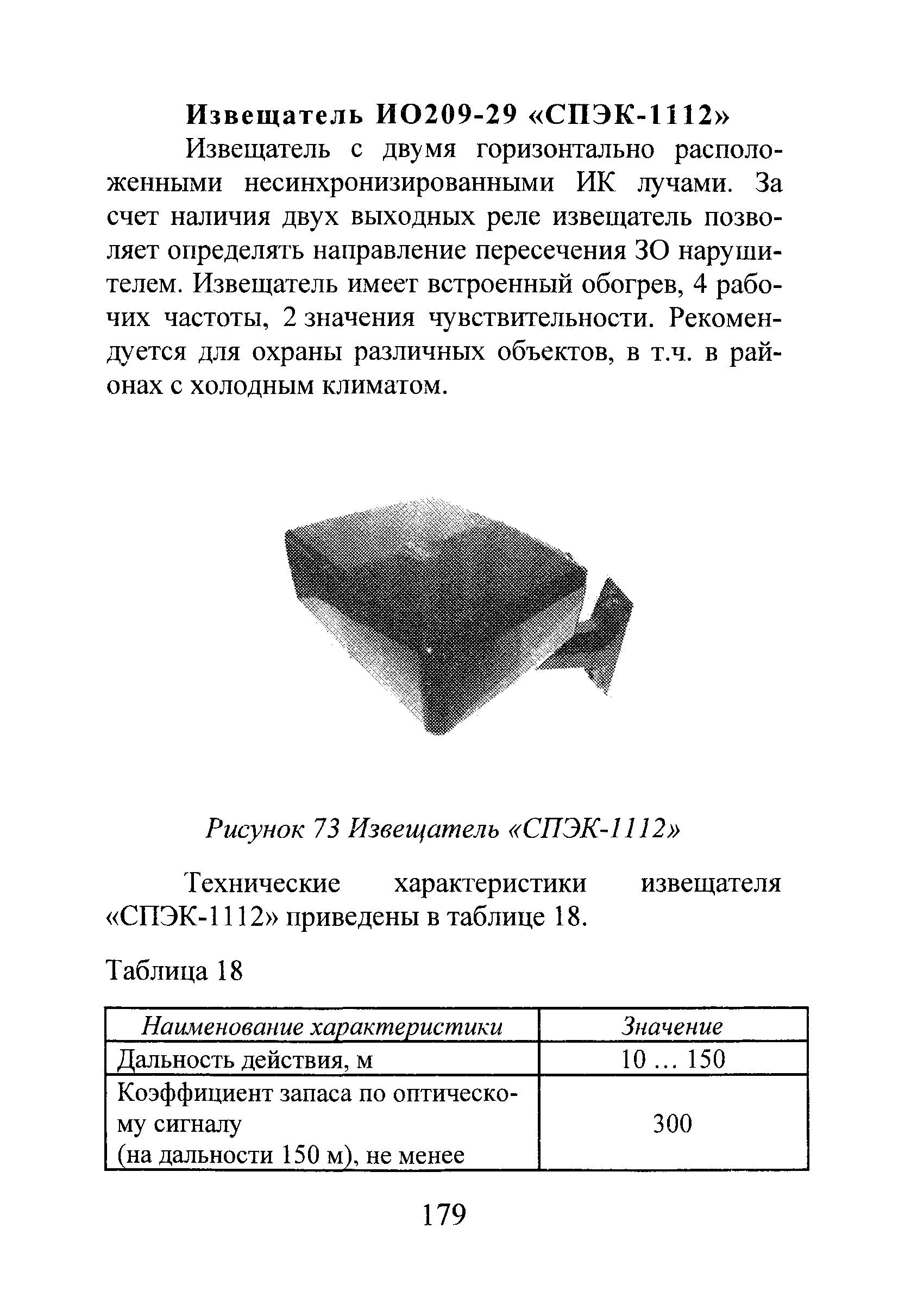 Р 78.36.028-2012