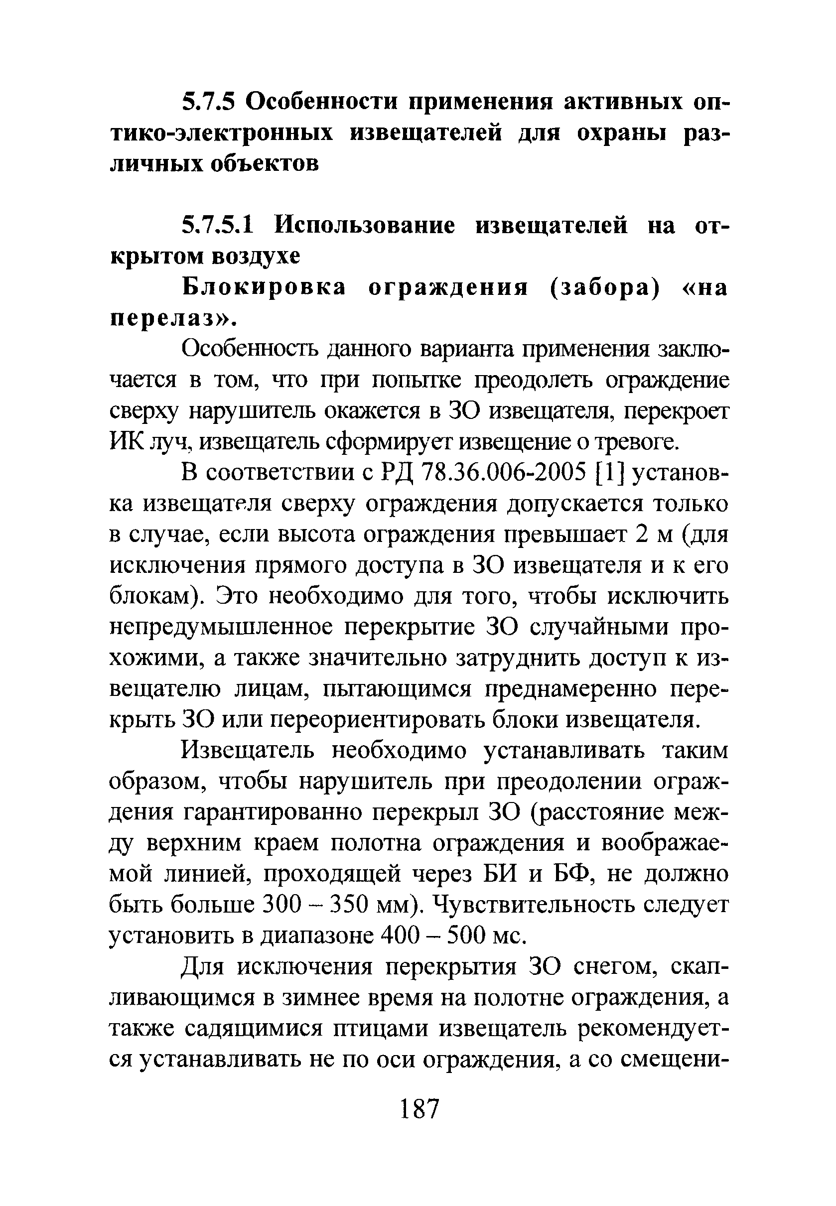 Р 78.36.028-2012