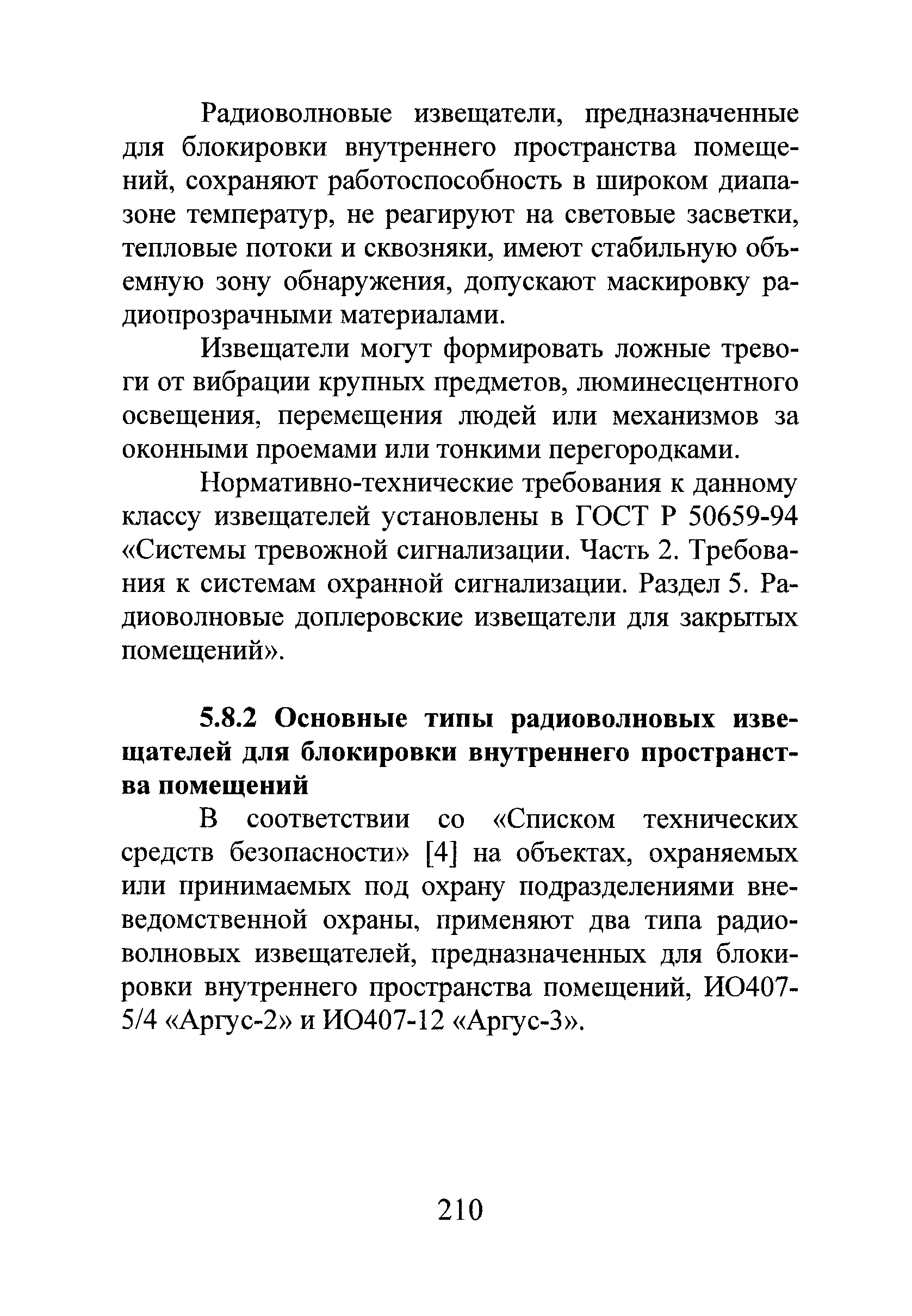 Р 78.36.028-2012