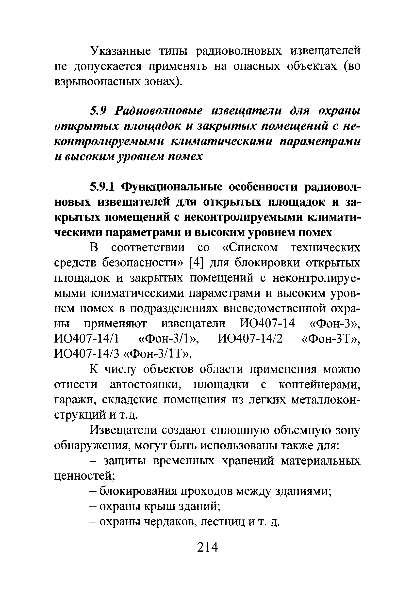 Р 78.36.028-2012