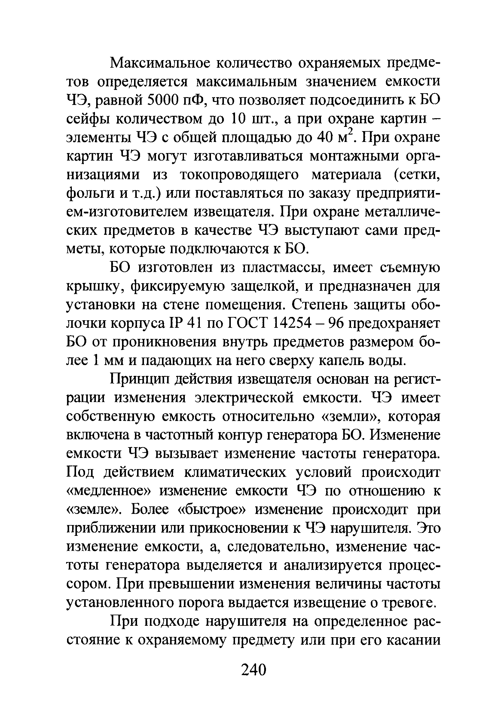 Р 78.36.028-2012