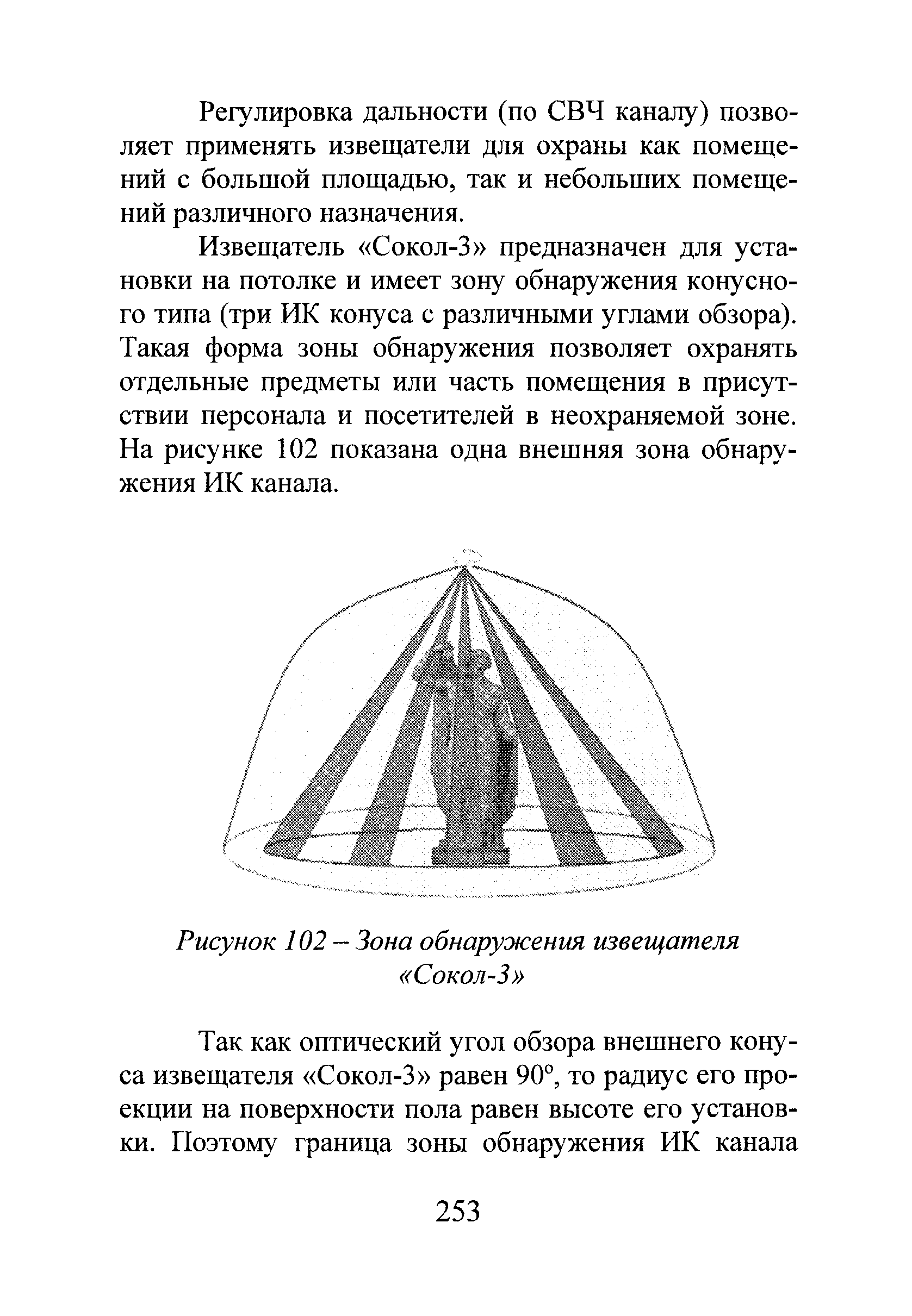 Р 78.36.028-2012