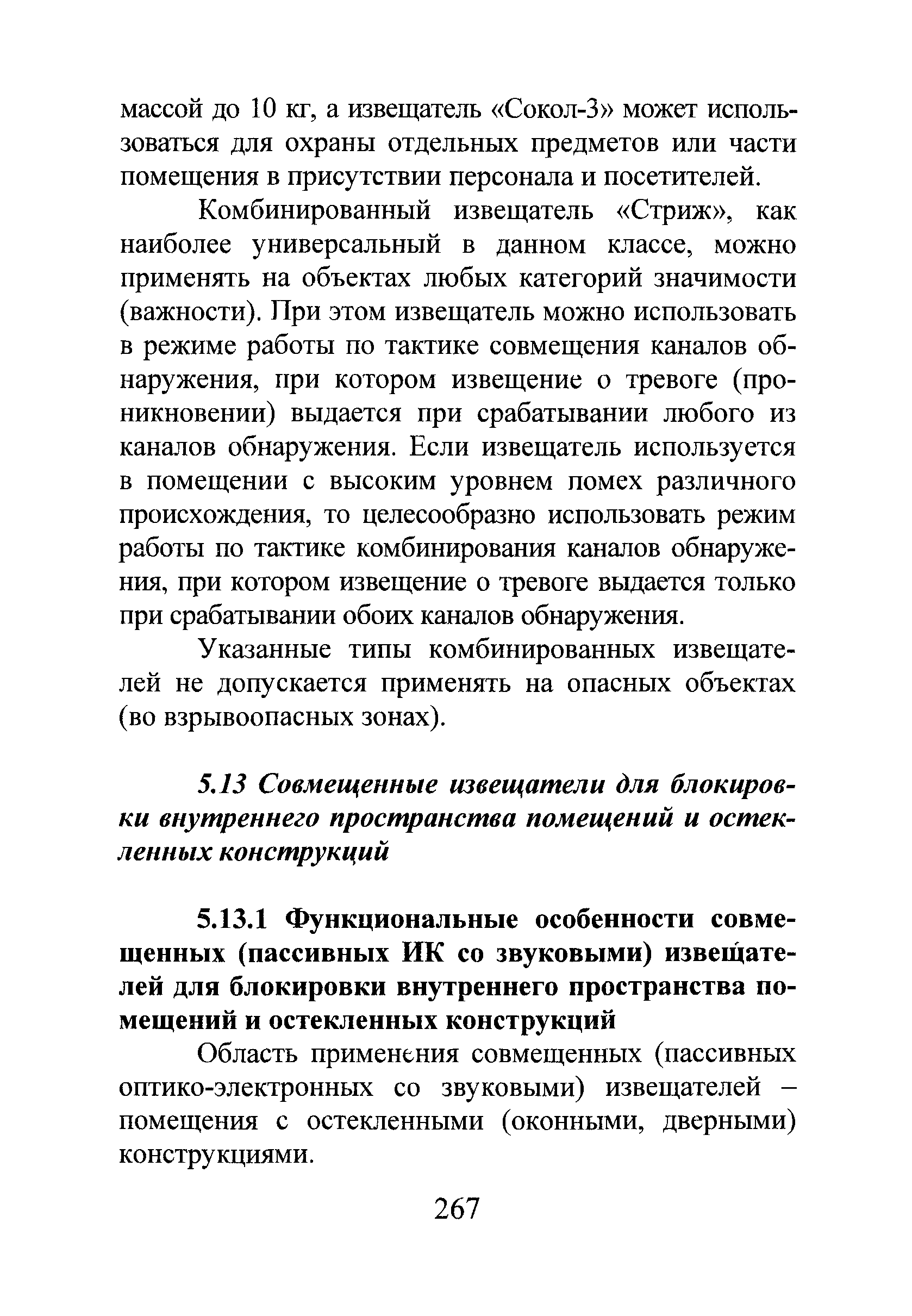 Р 78.36.028-2012