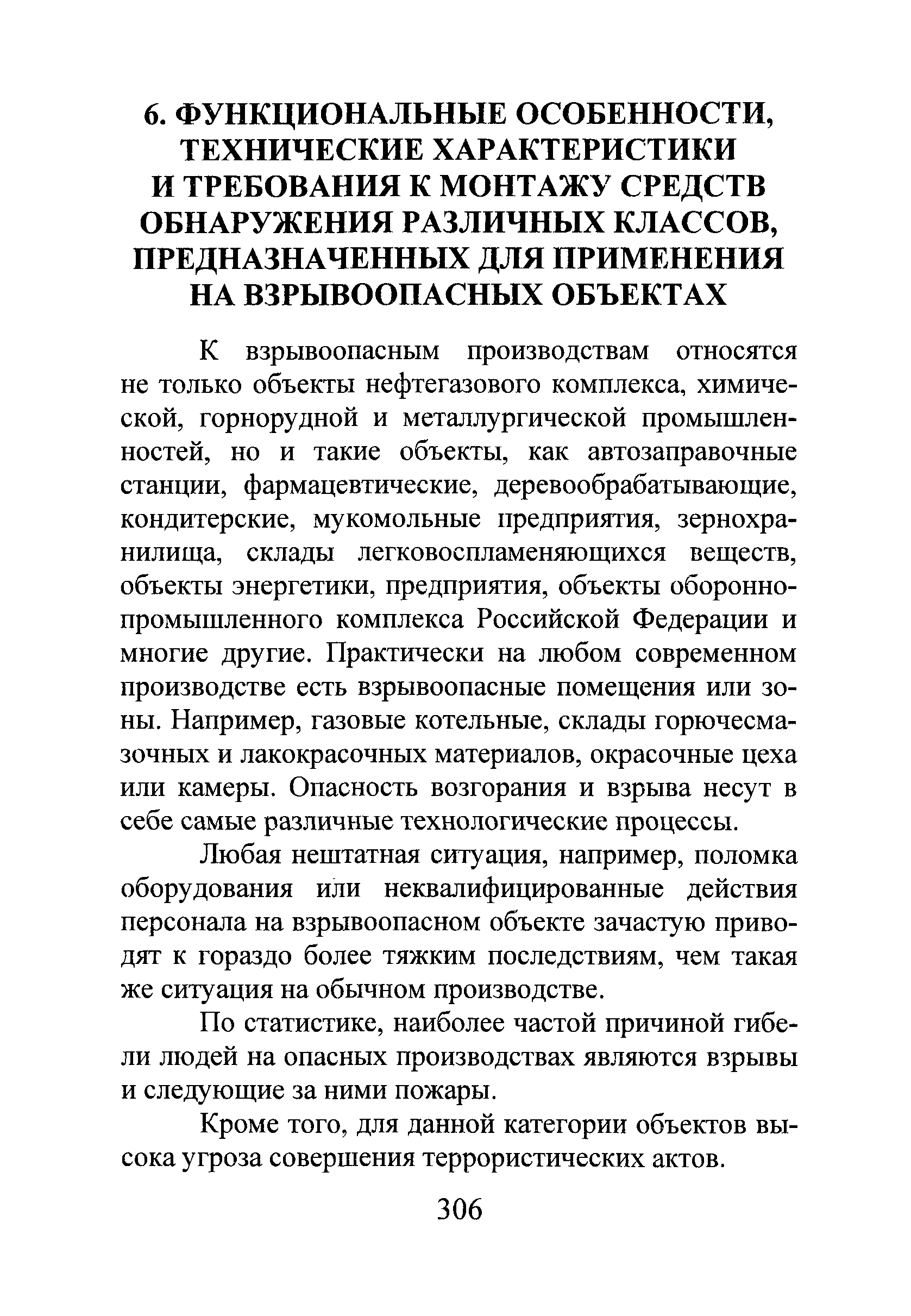 Р 78.36.028-2012