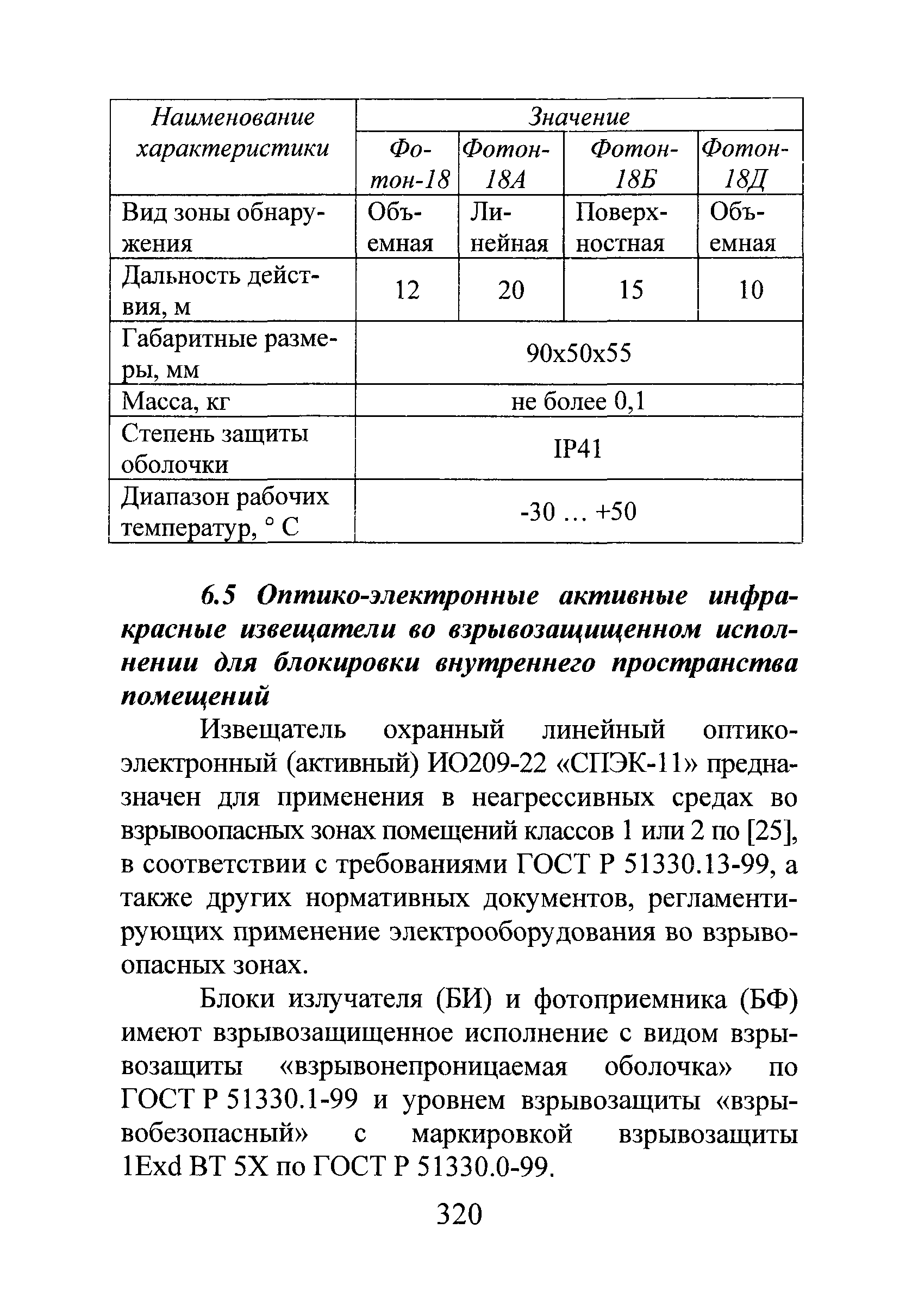 Р 78.36.028-2012