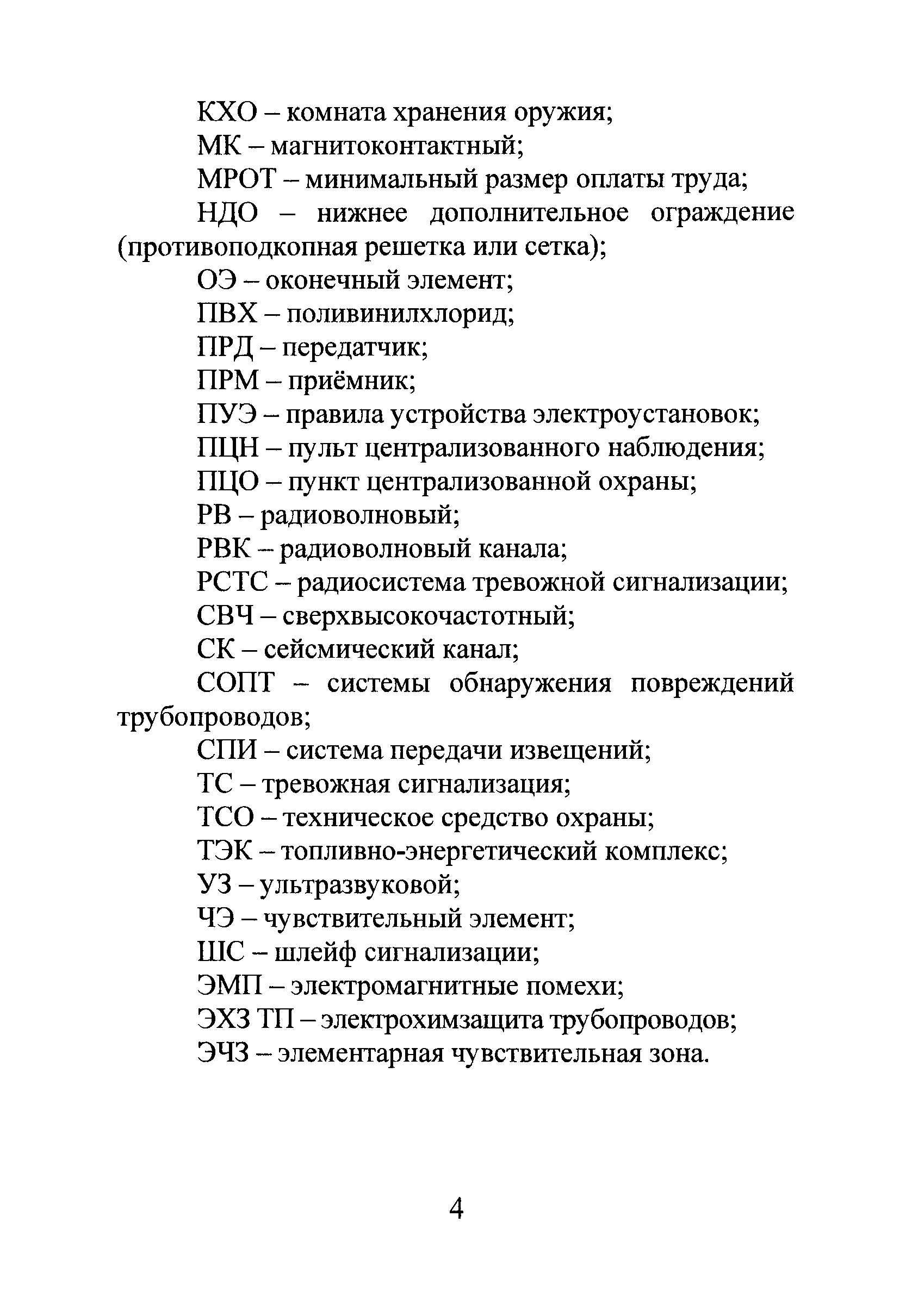 Р 78.36.028-2012