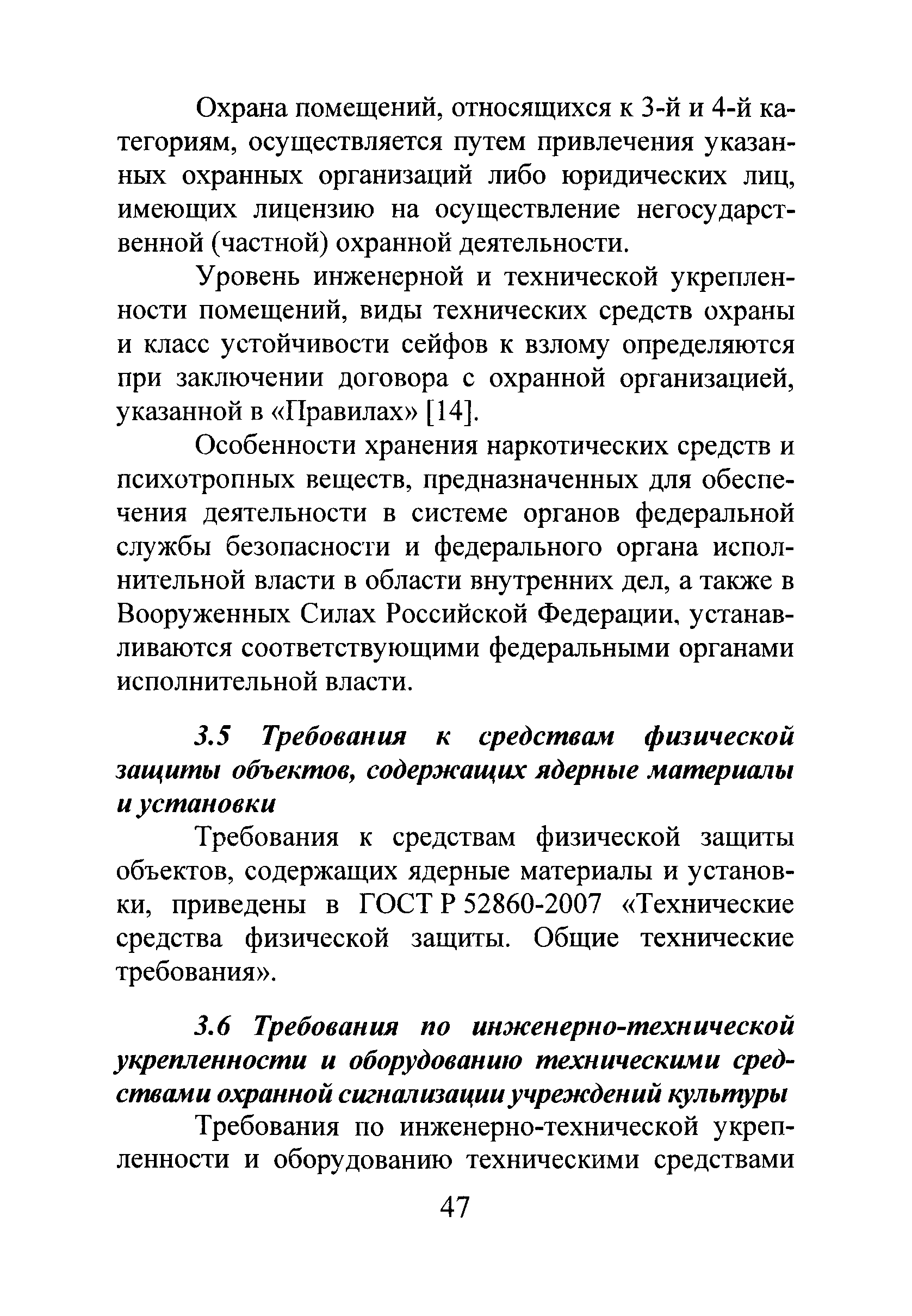 Р 78.36.028-2012