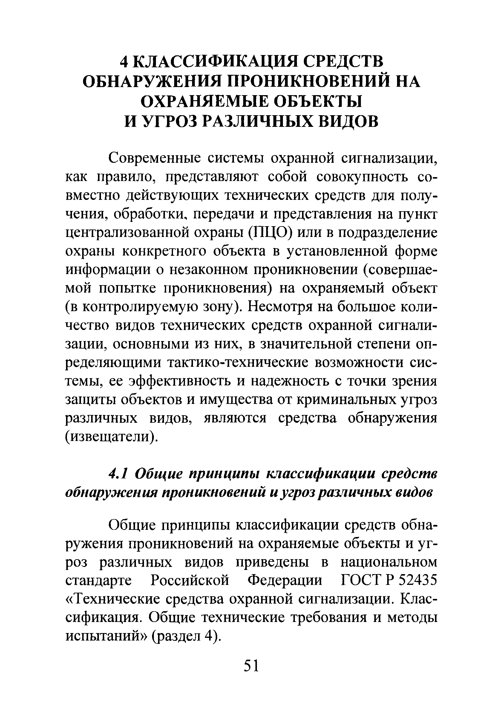 Р 78.36.028-2012