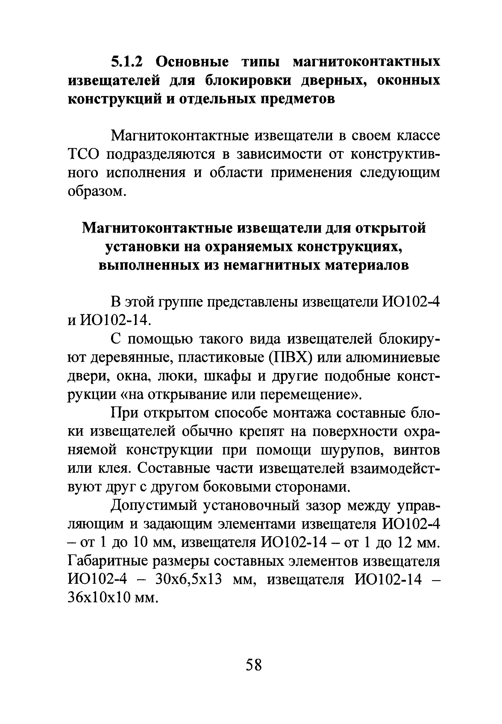 Р 78.36.028-2012