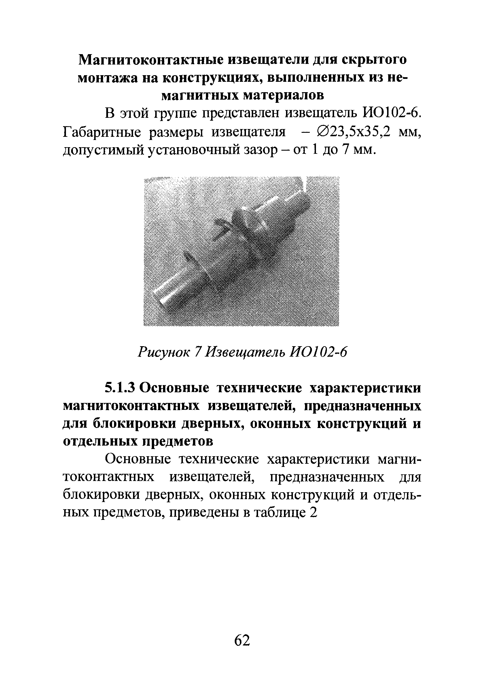 Р 78.36.028-2012