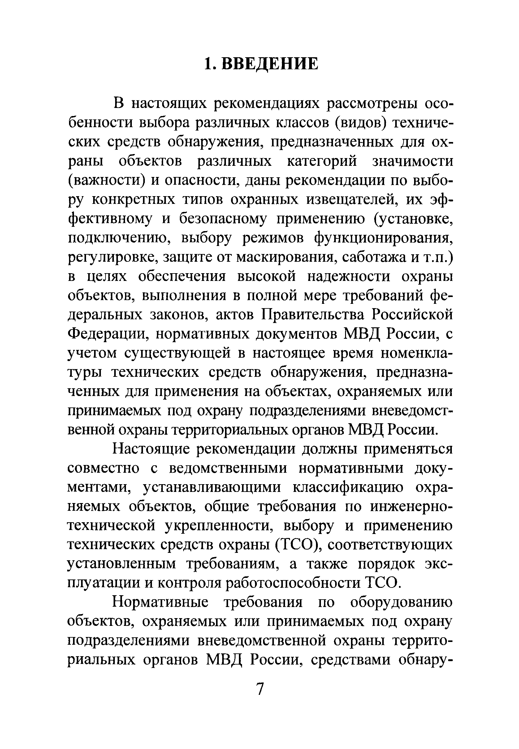 Р 78.36.028-2012