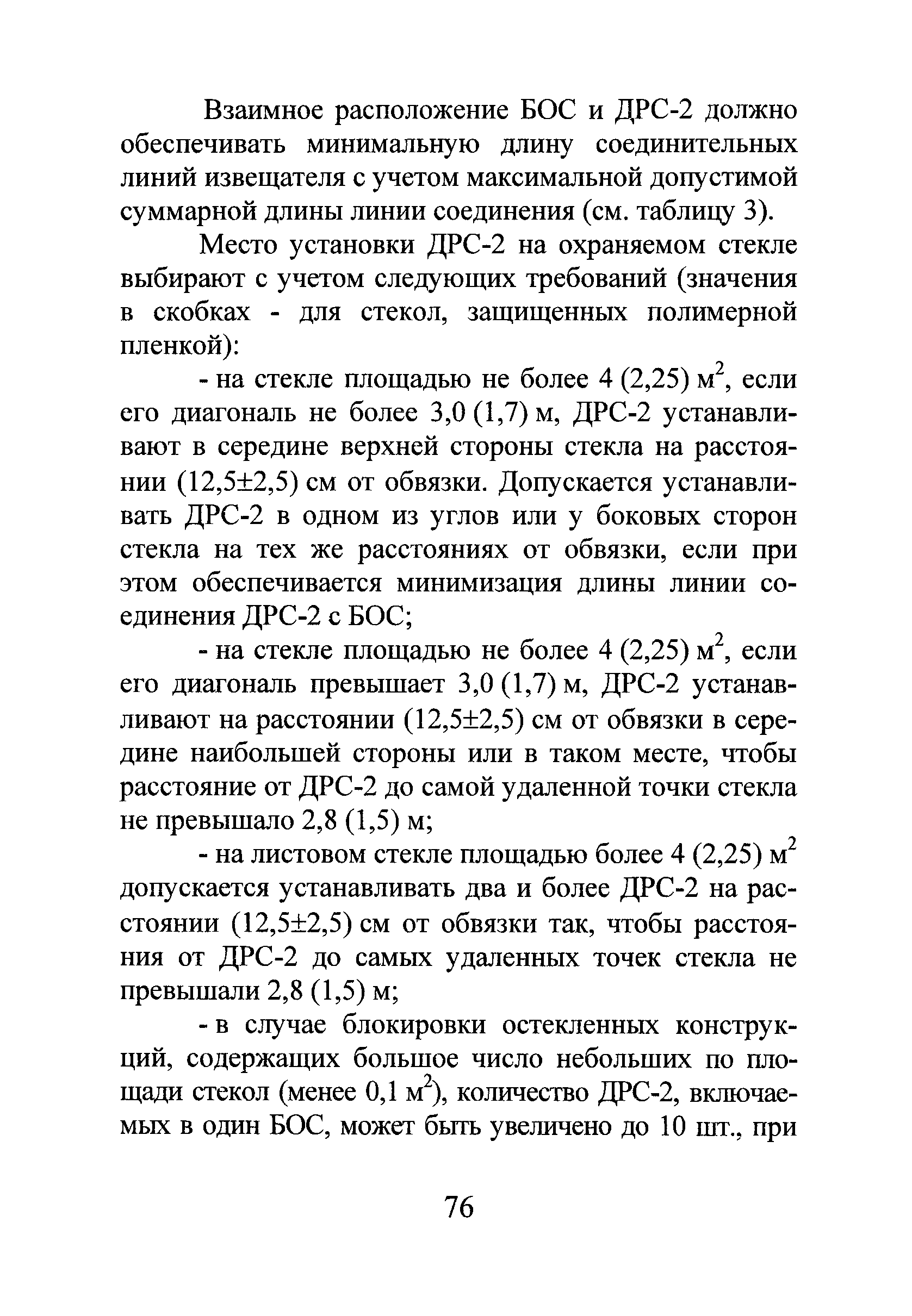 Р 78.36.028-2012