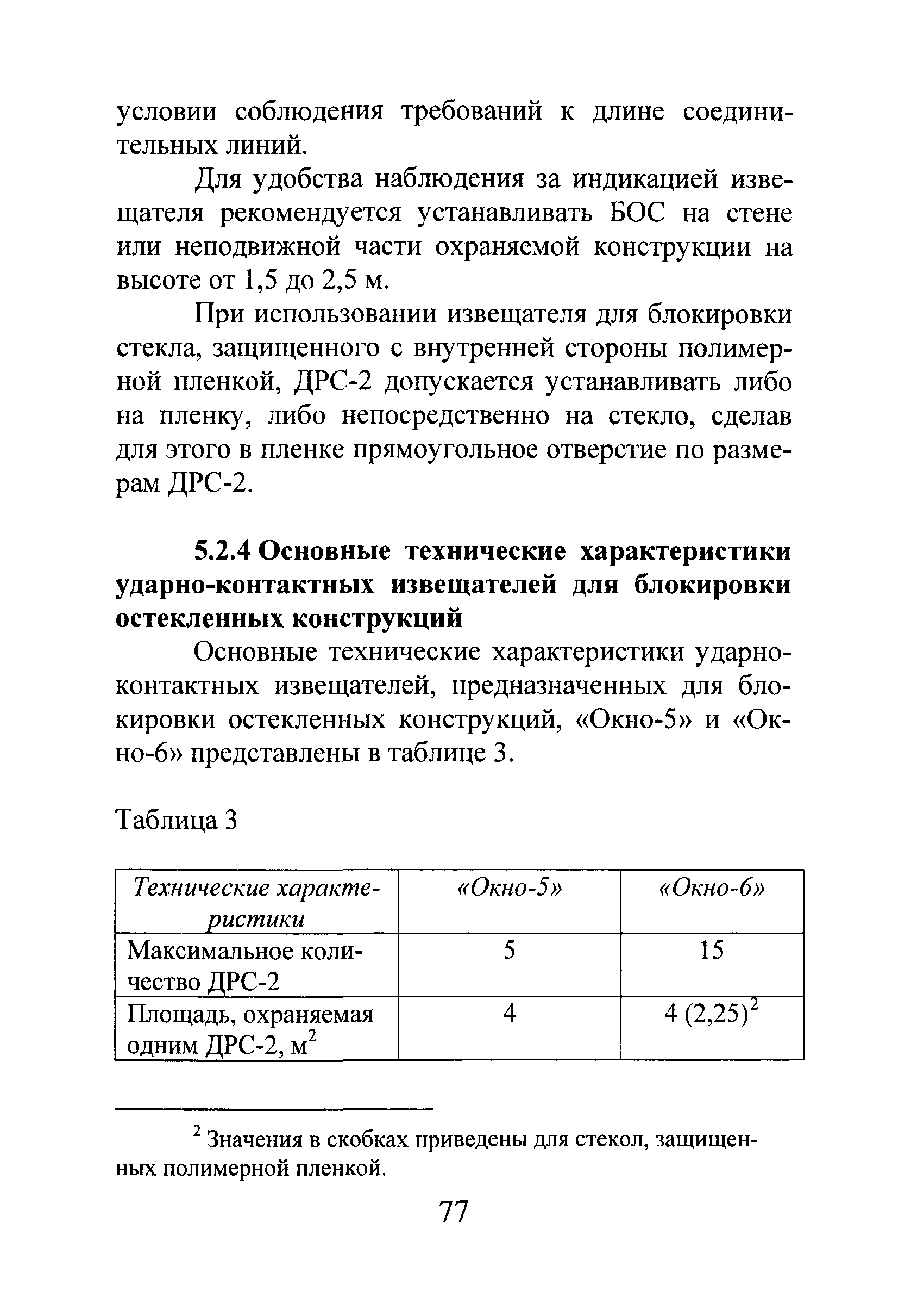 Р 78.36.028-2012