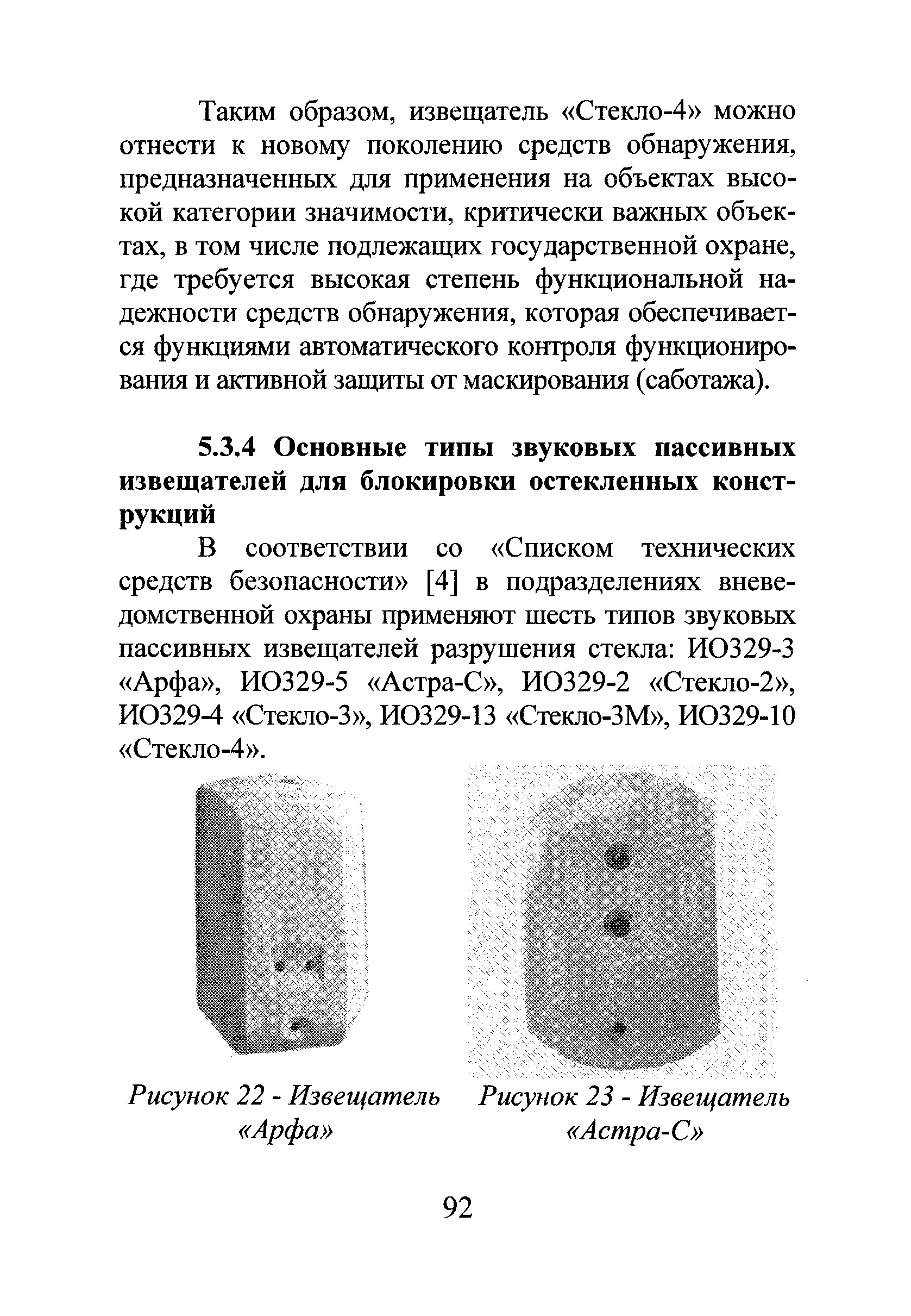 Р 78.36.028-2012