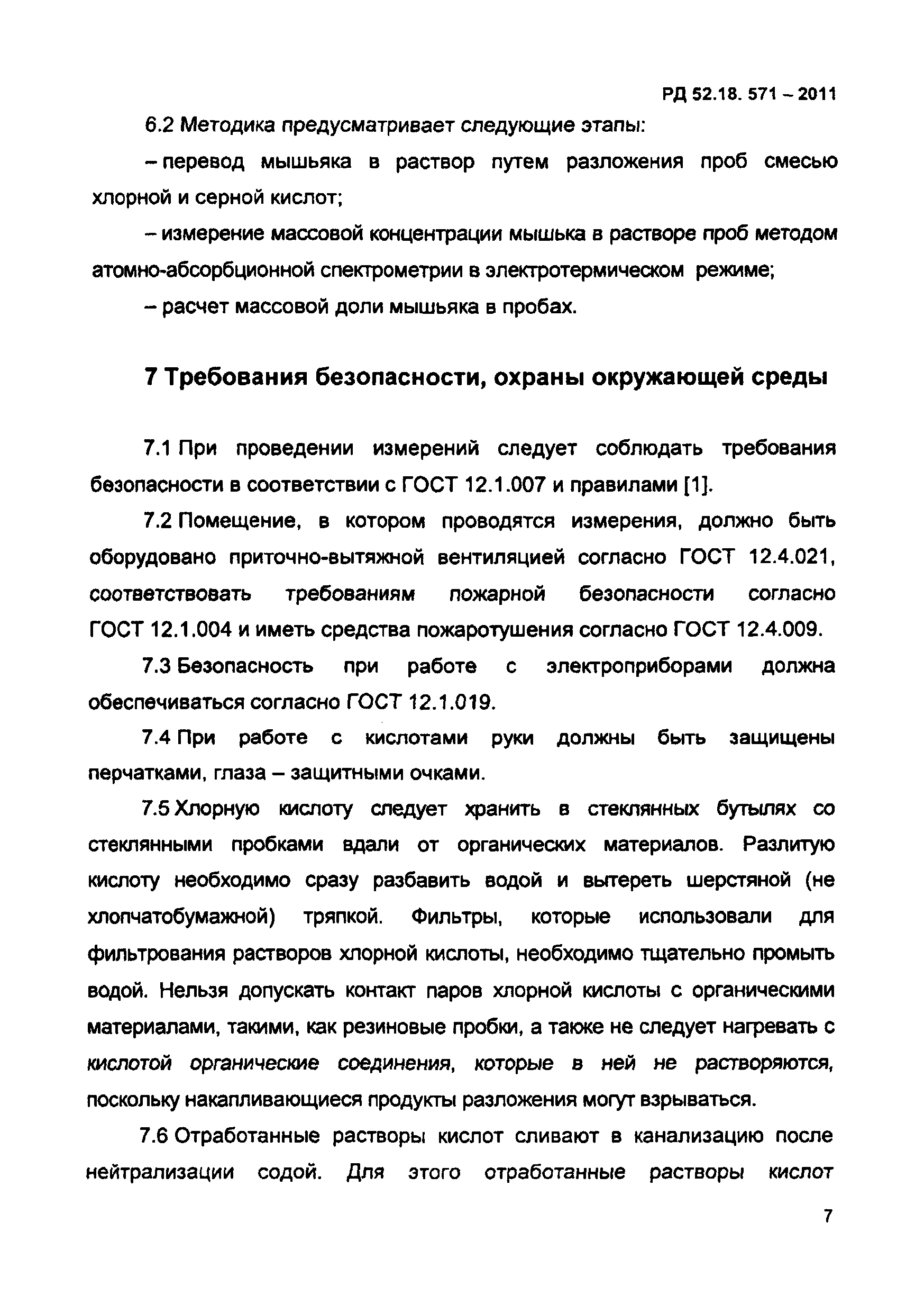 РД 52.18.571-2011