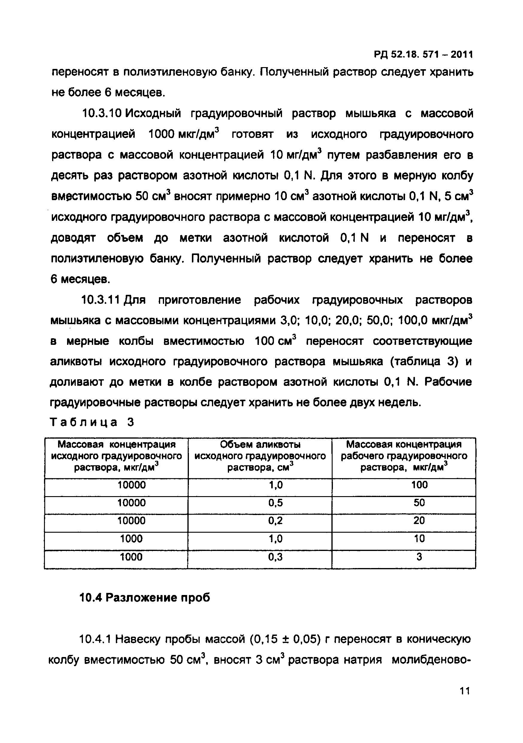 РД 52.18.571-2011