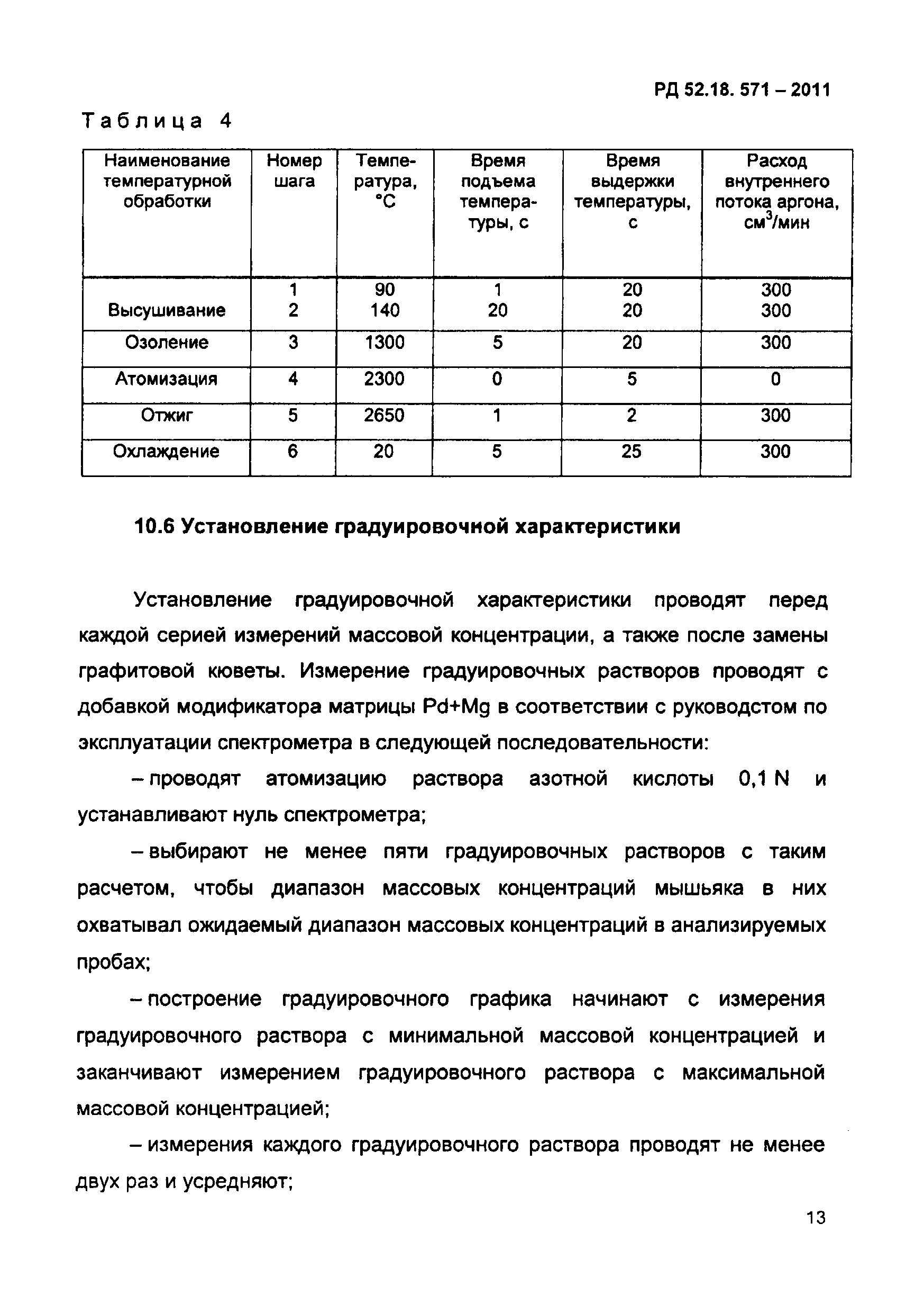 РД 52.18.571-2011