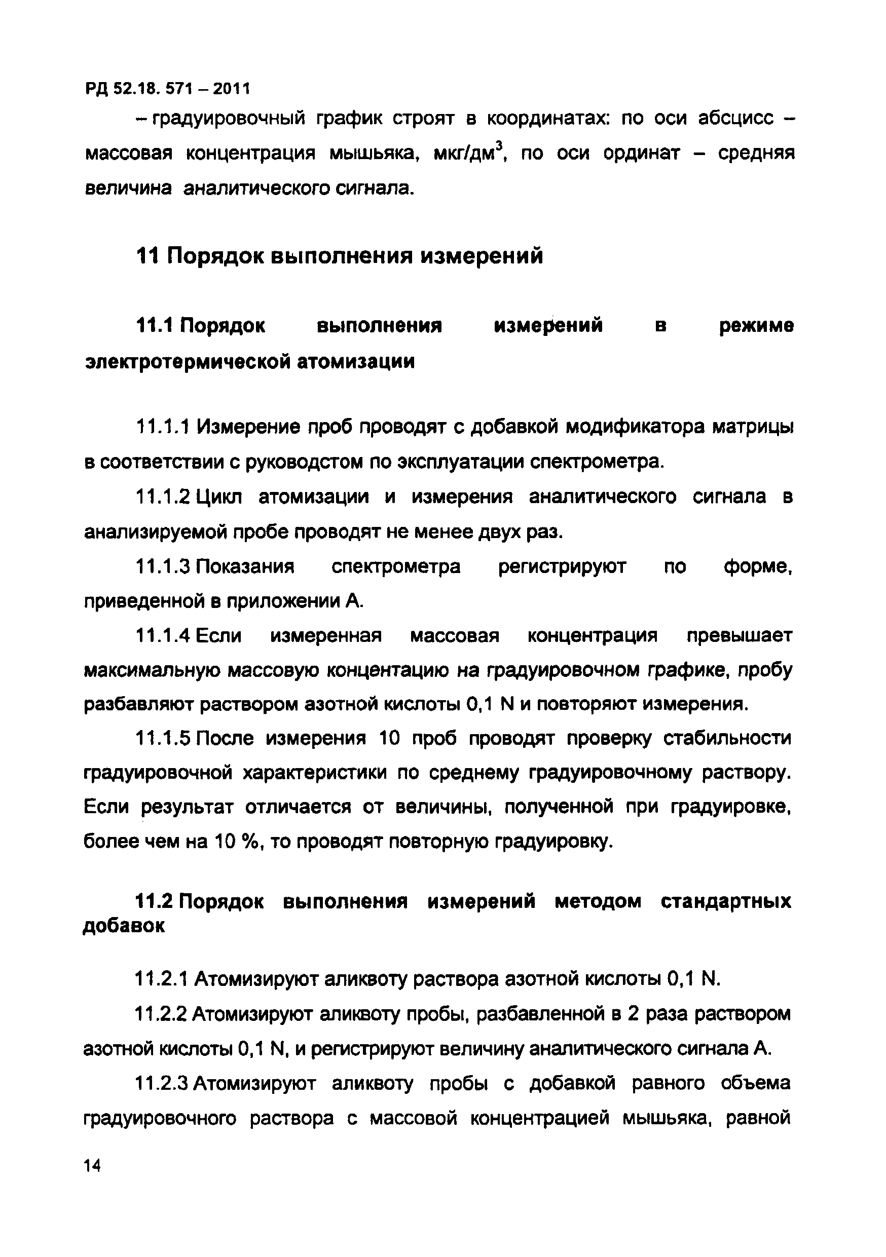 РД 52.18.571-2011