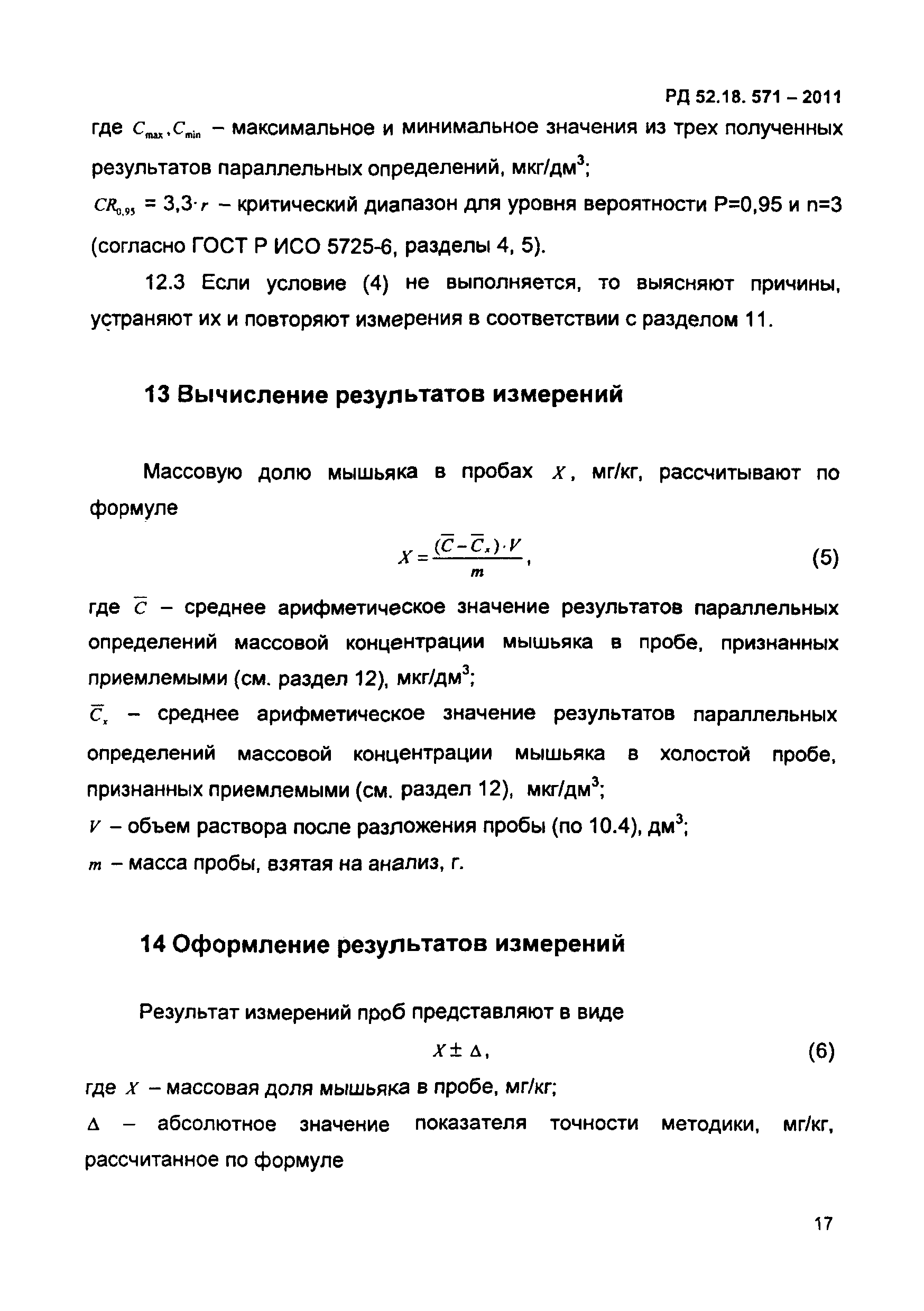 РД 52.18.571-2011