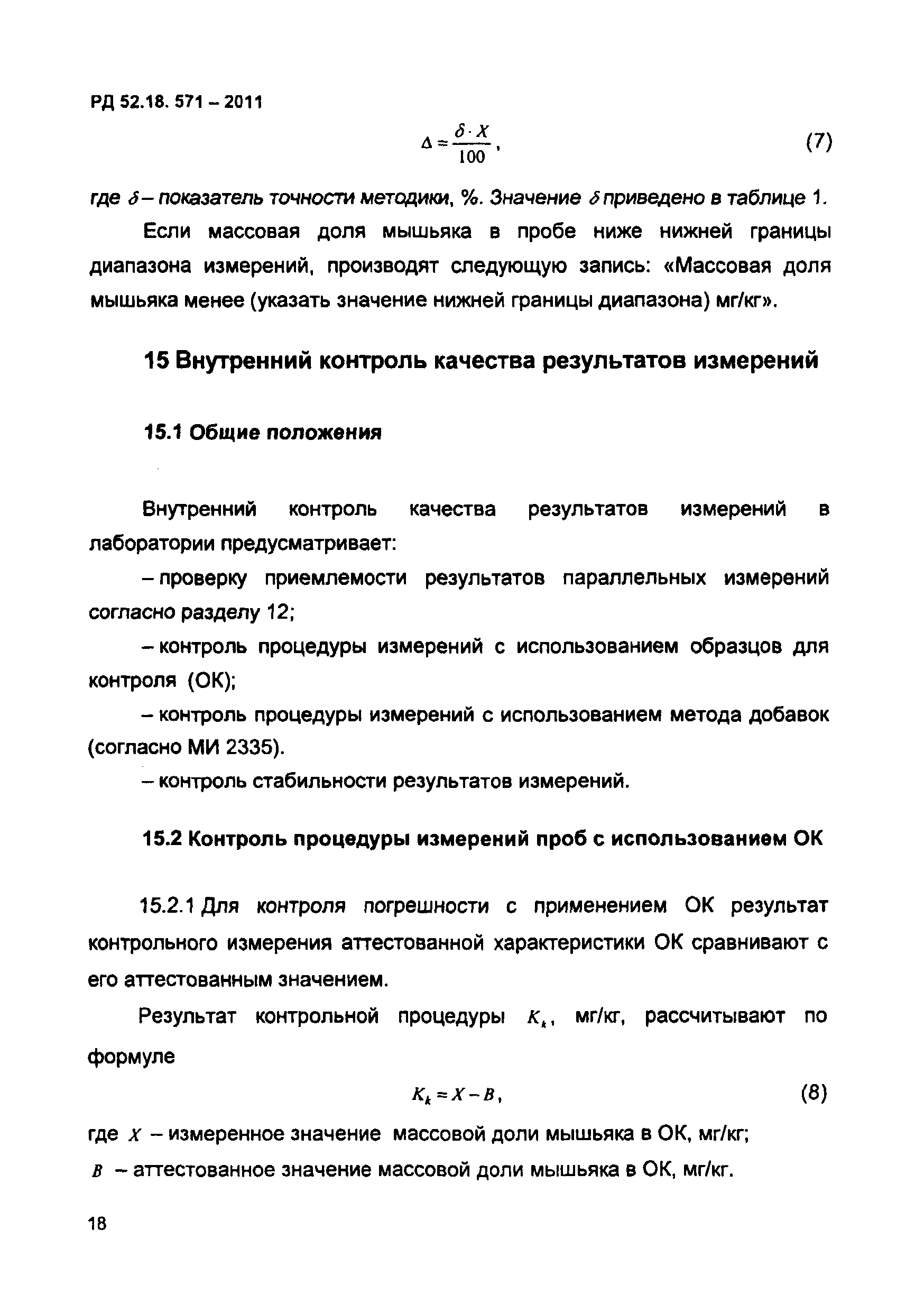 РД 52.18.571-2011