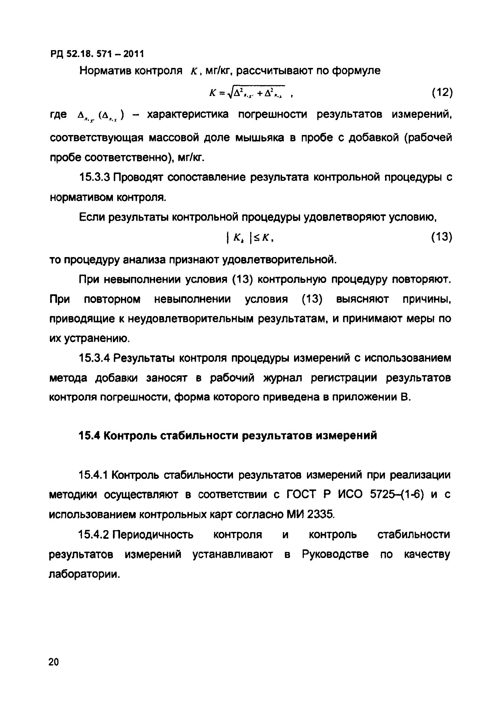 РД 52.18.571-2011