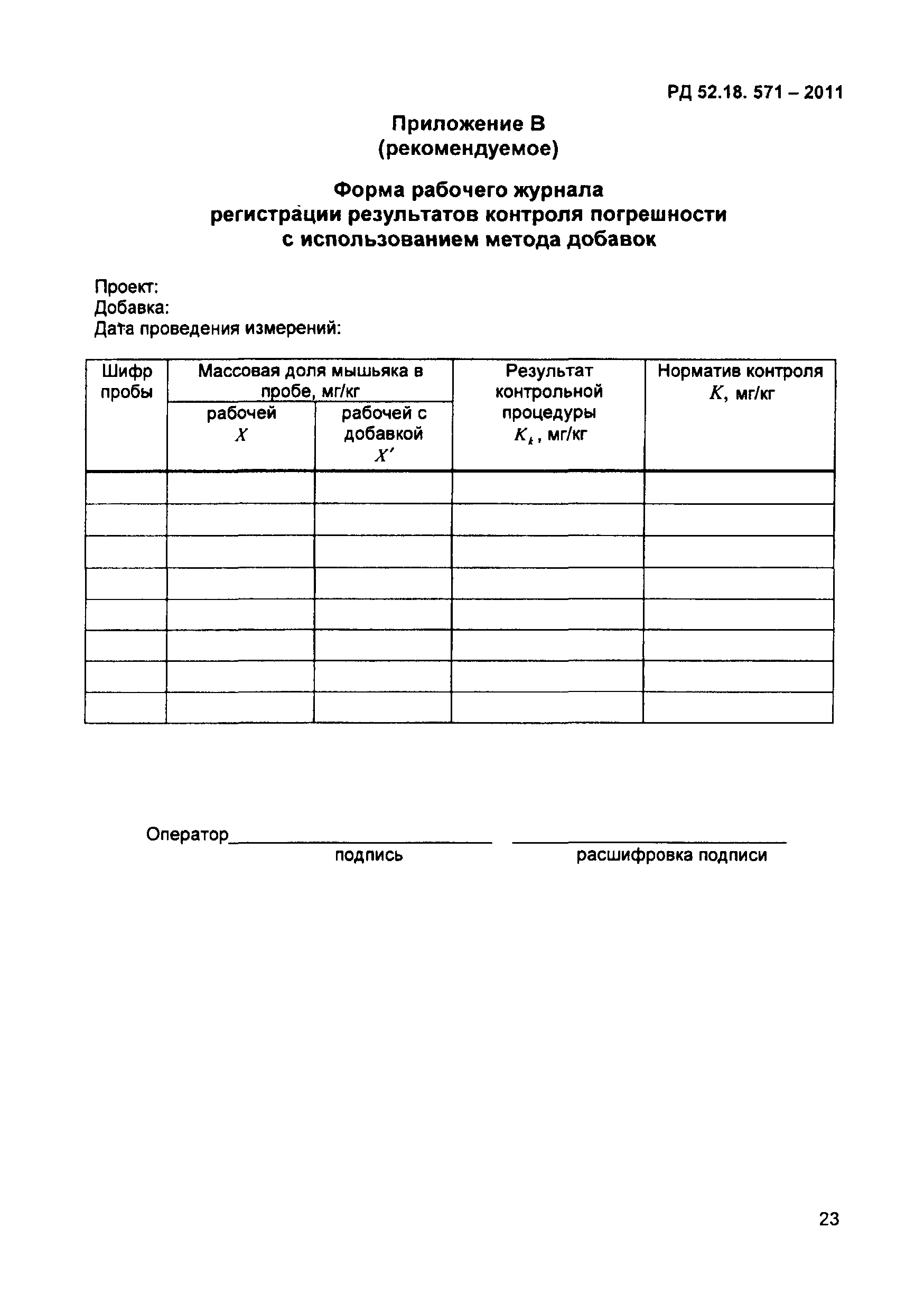 РД 52.18.571-2011