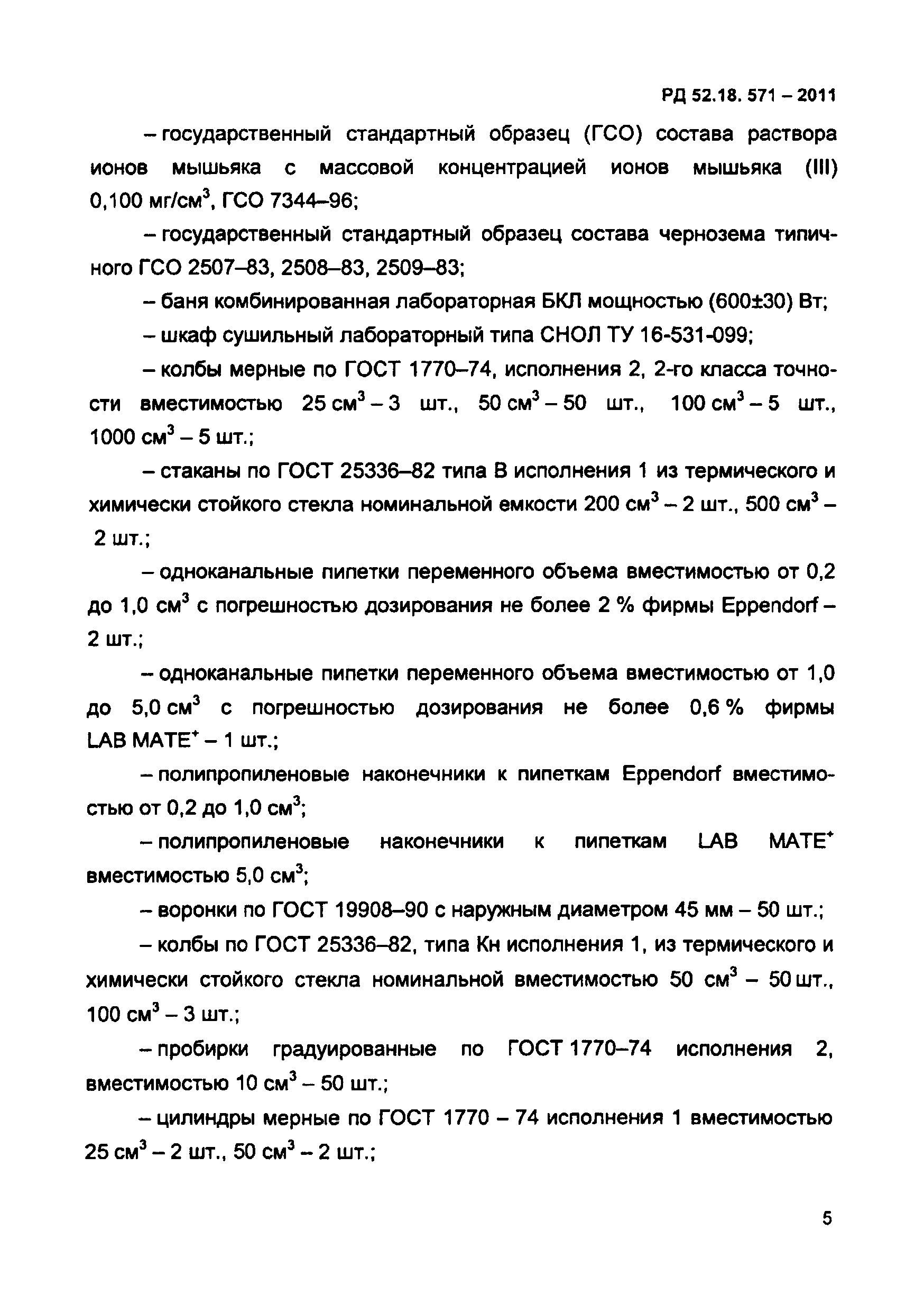 РД 52.18.571-2011