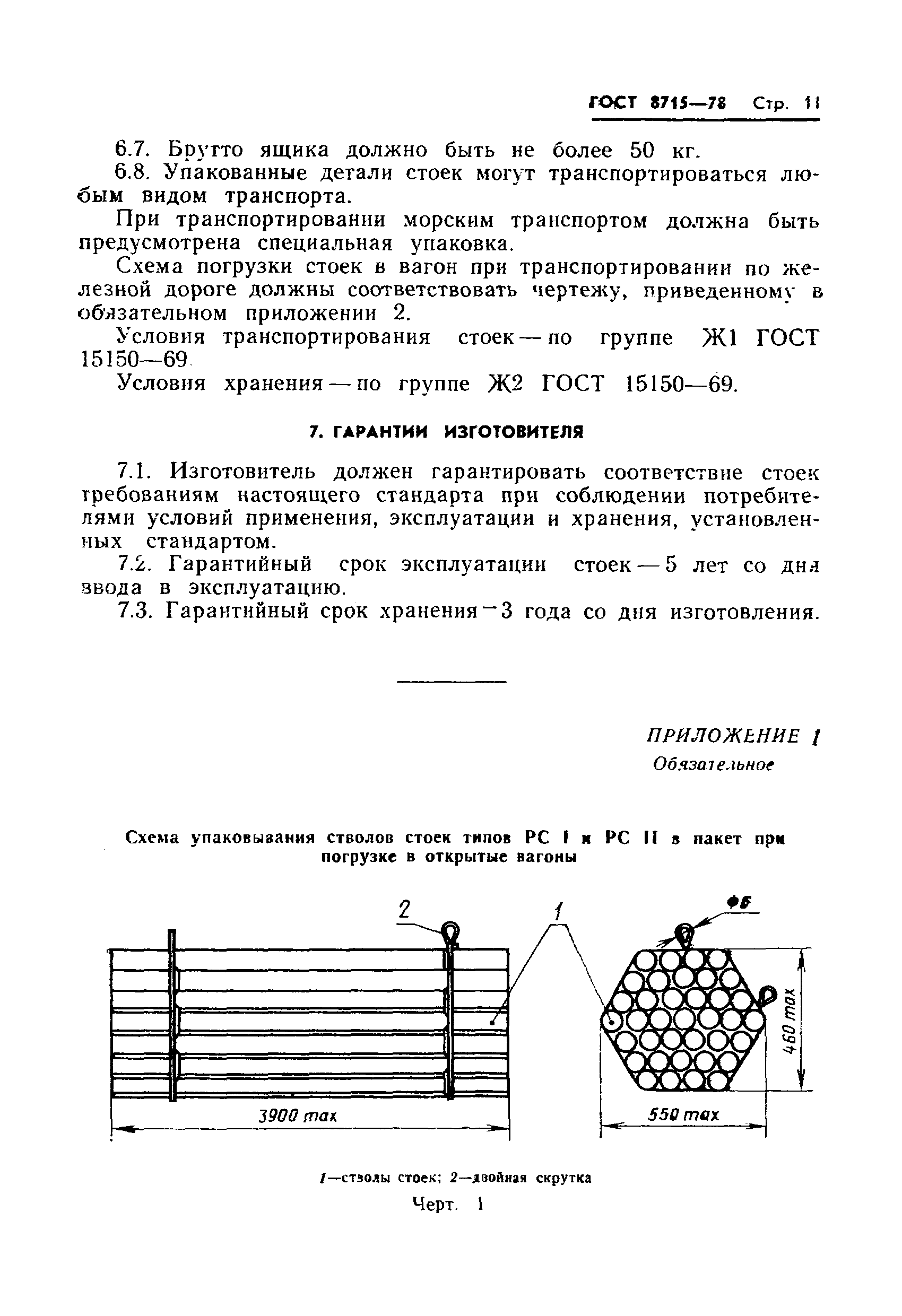 ГОСТ 8715-78