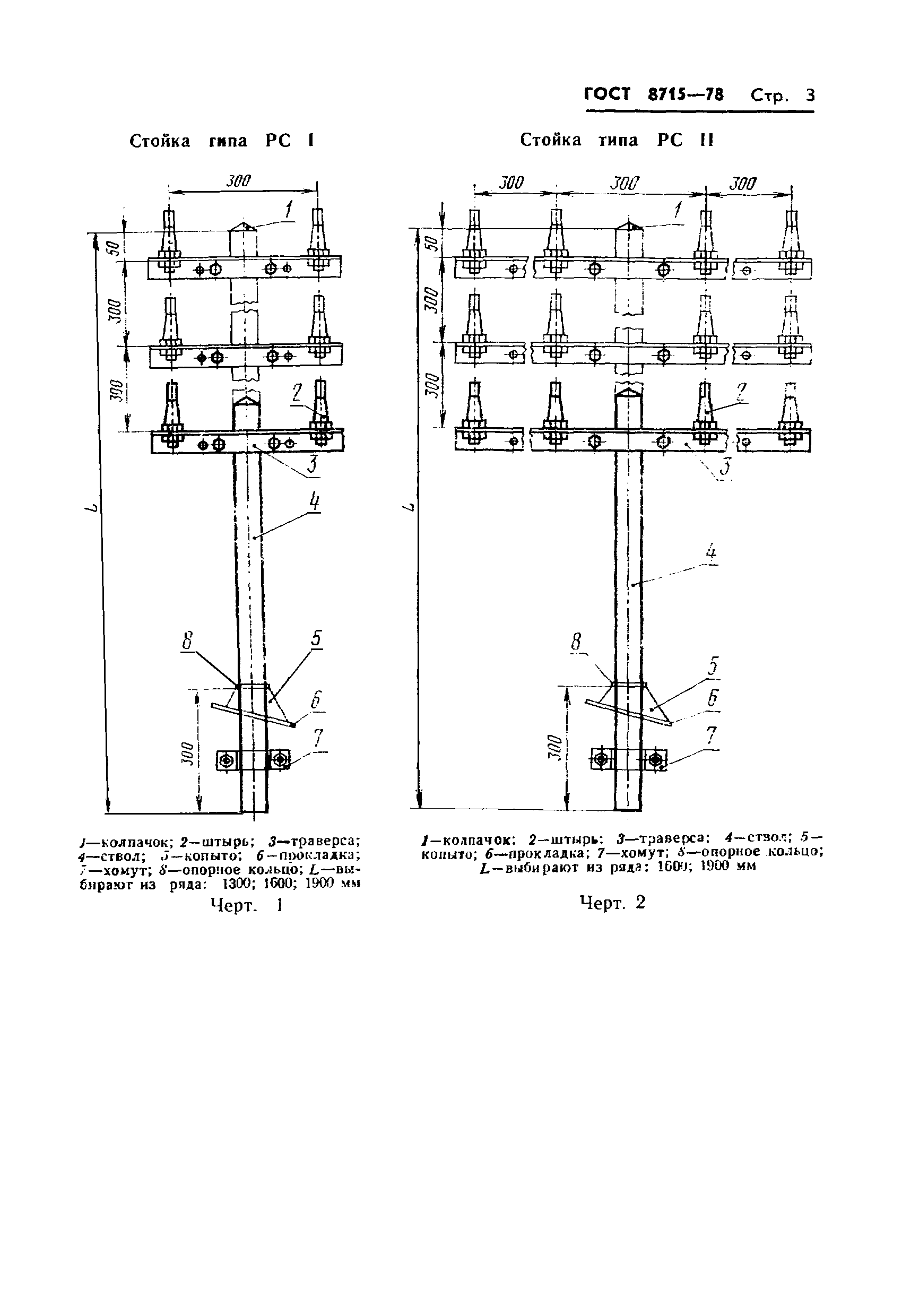 ГОСТ 8715-78