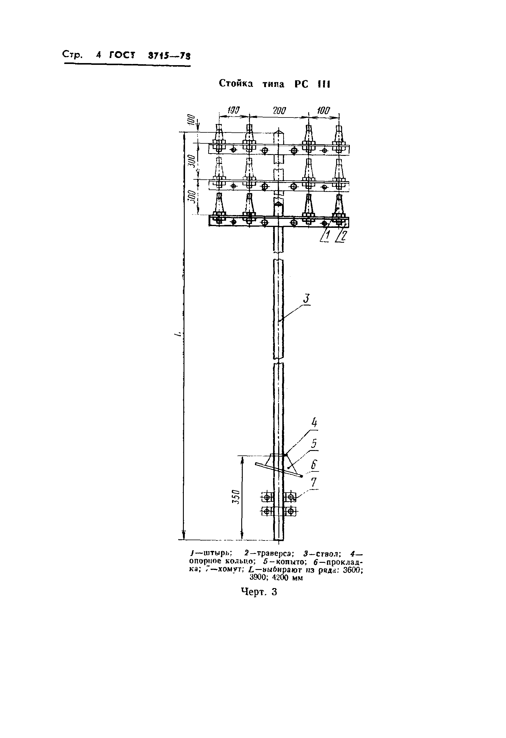 ГОСТ 8715-78