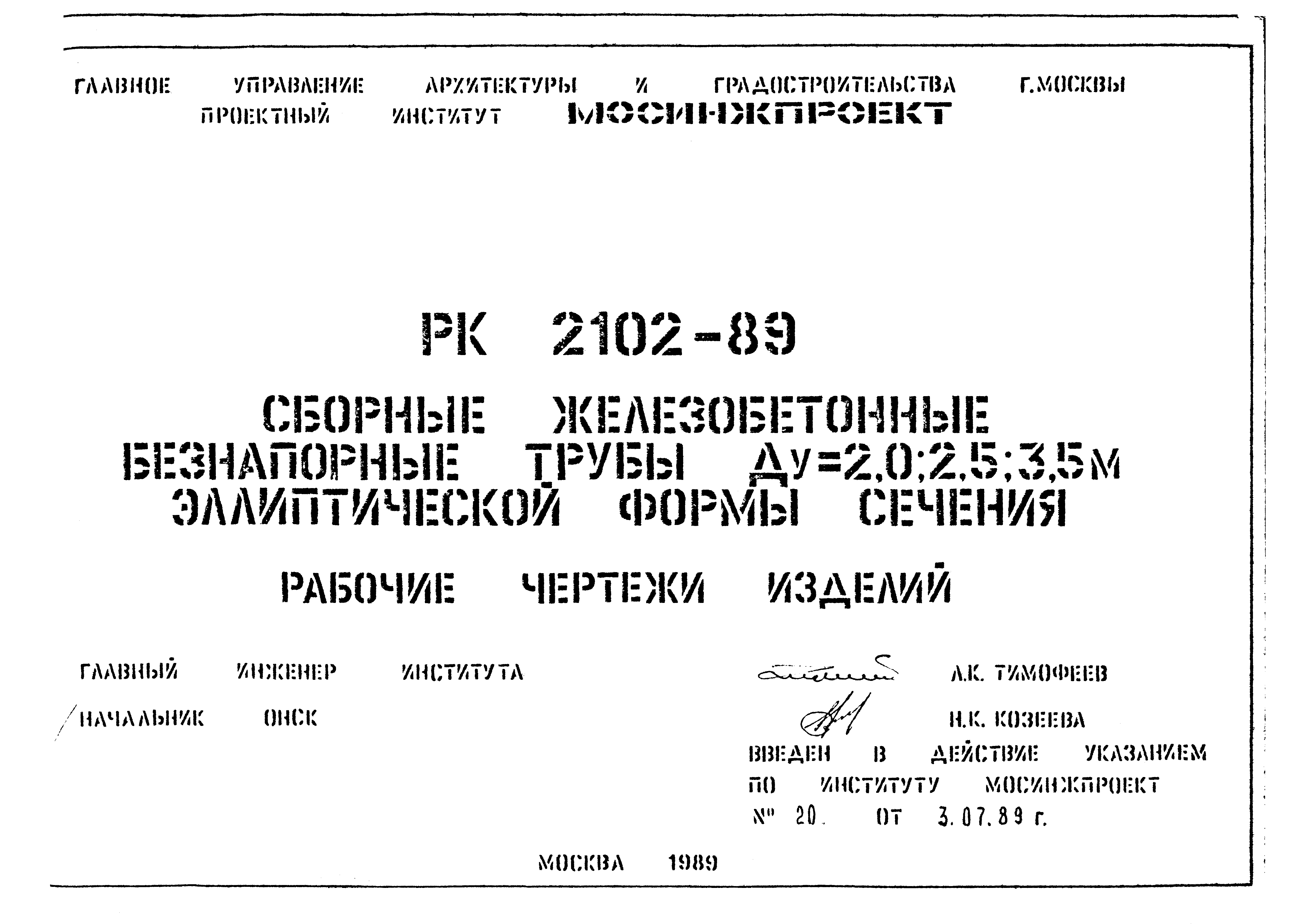 РК 2102-89