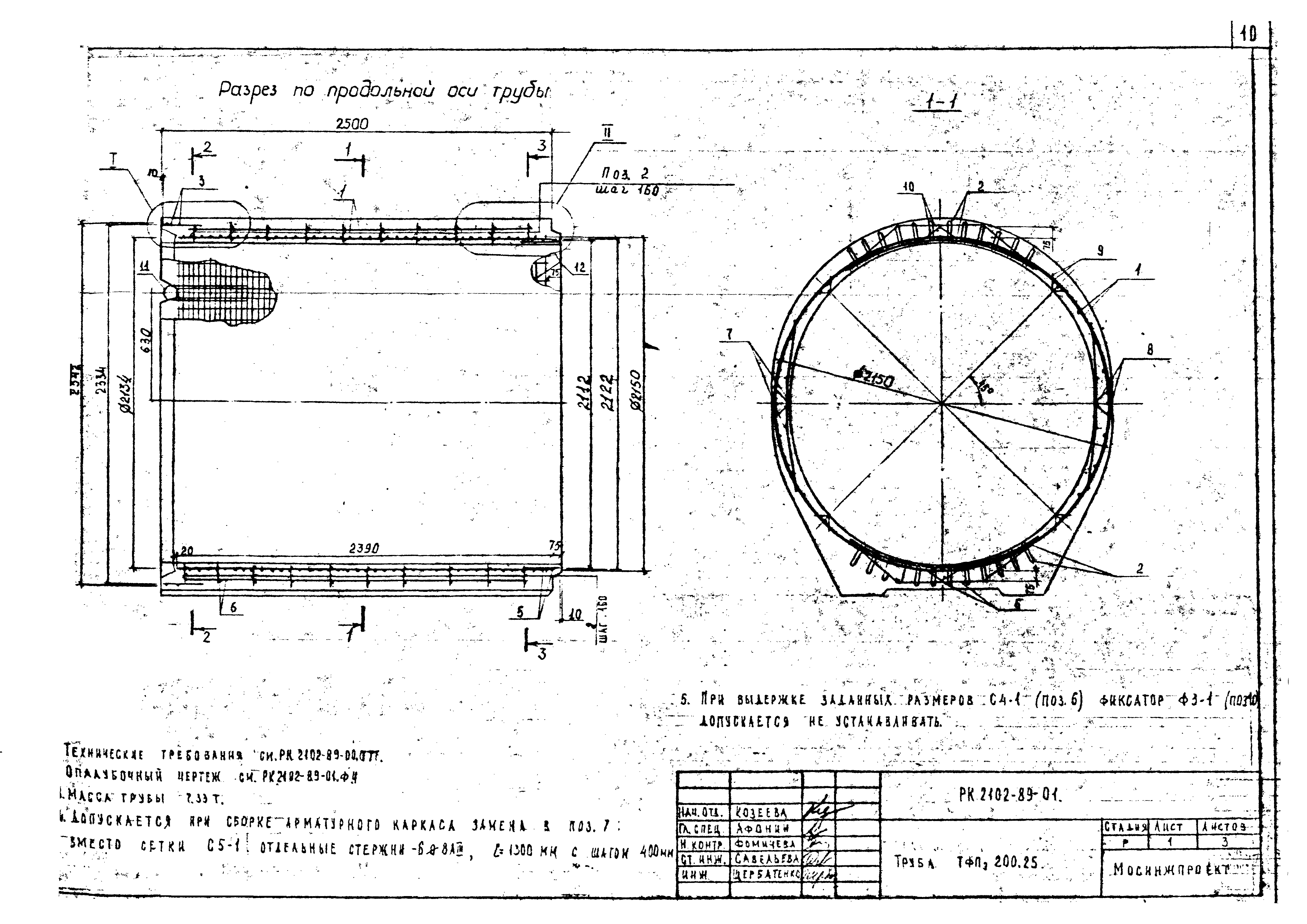 РК 2102-89