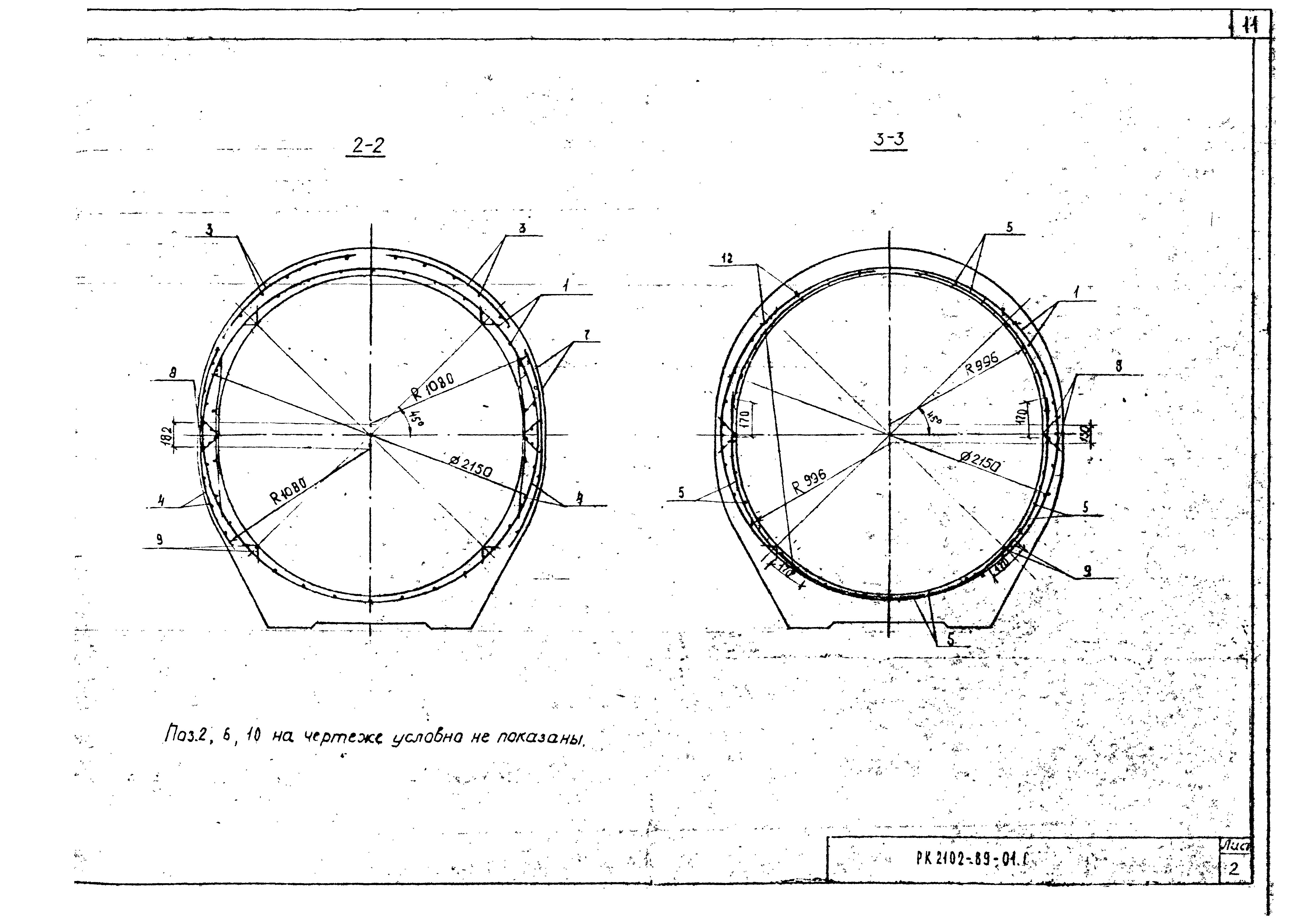 РК 2102-89