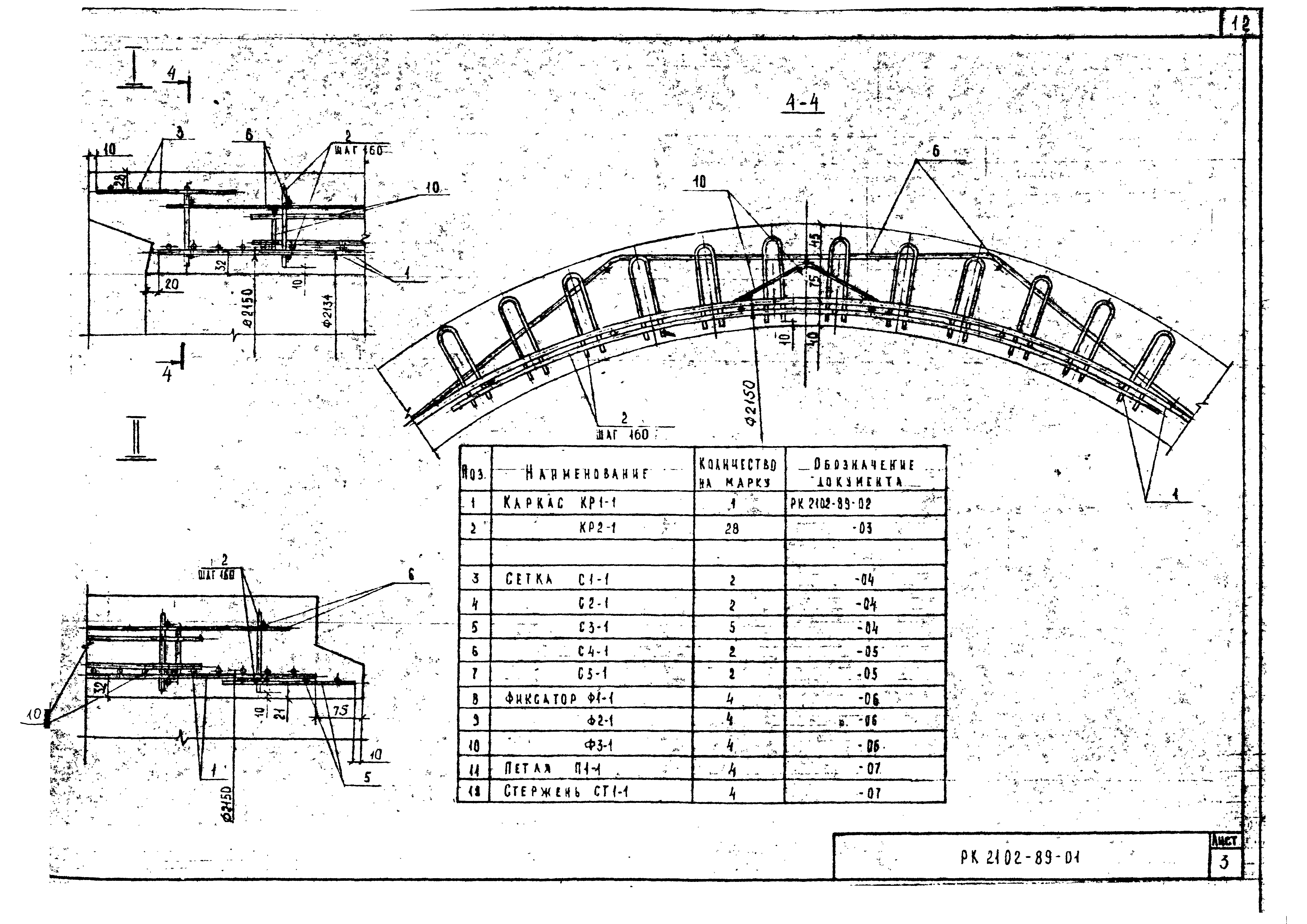 РК 2102-89