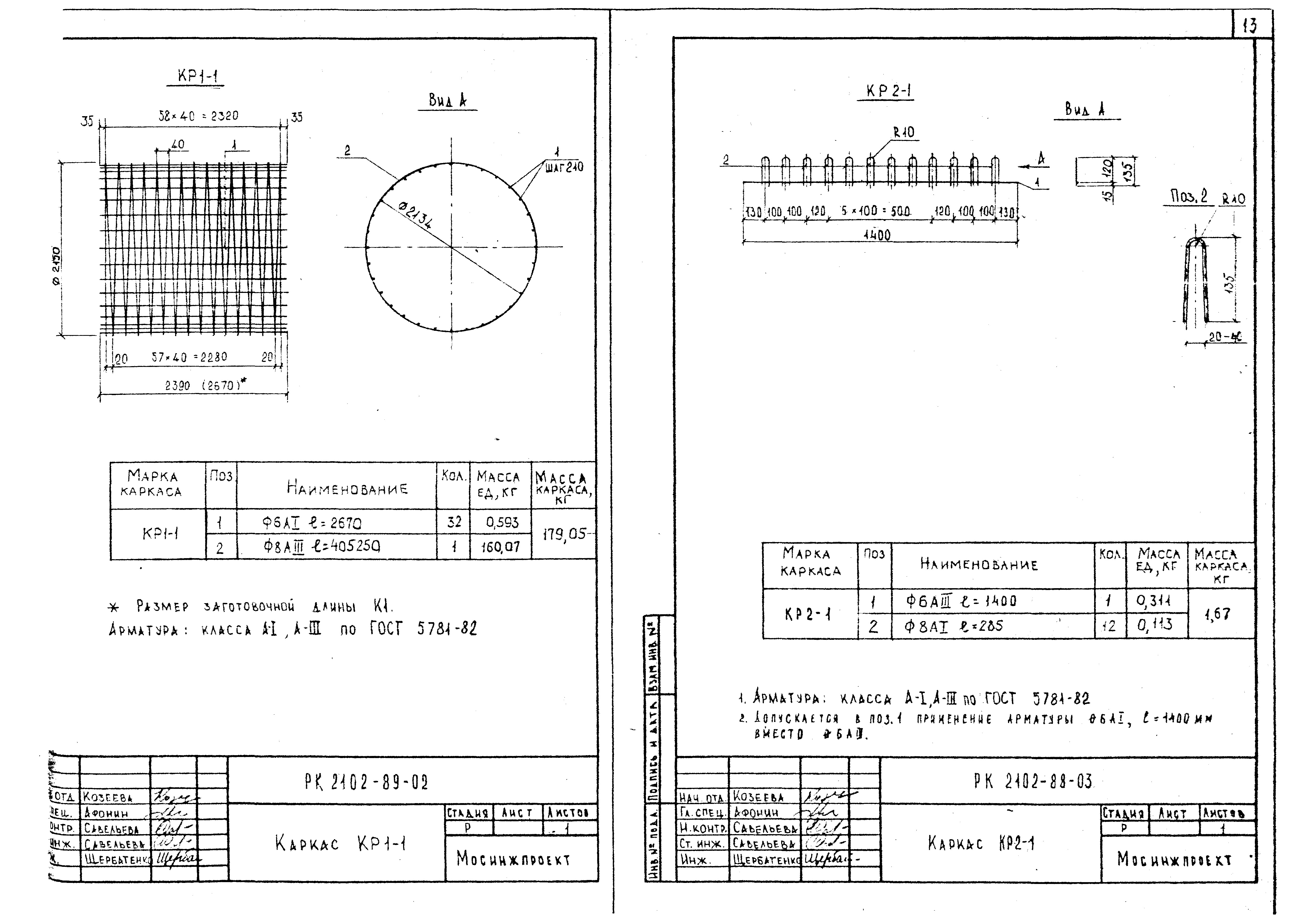 РК 2102-89