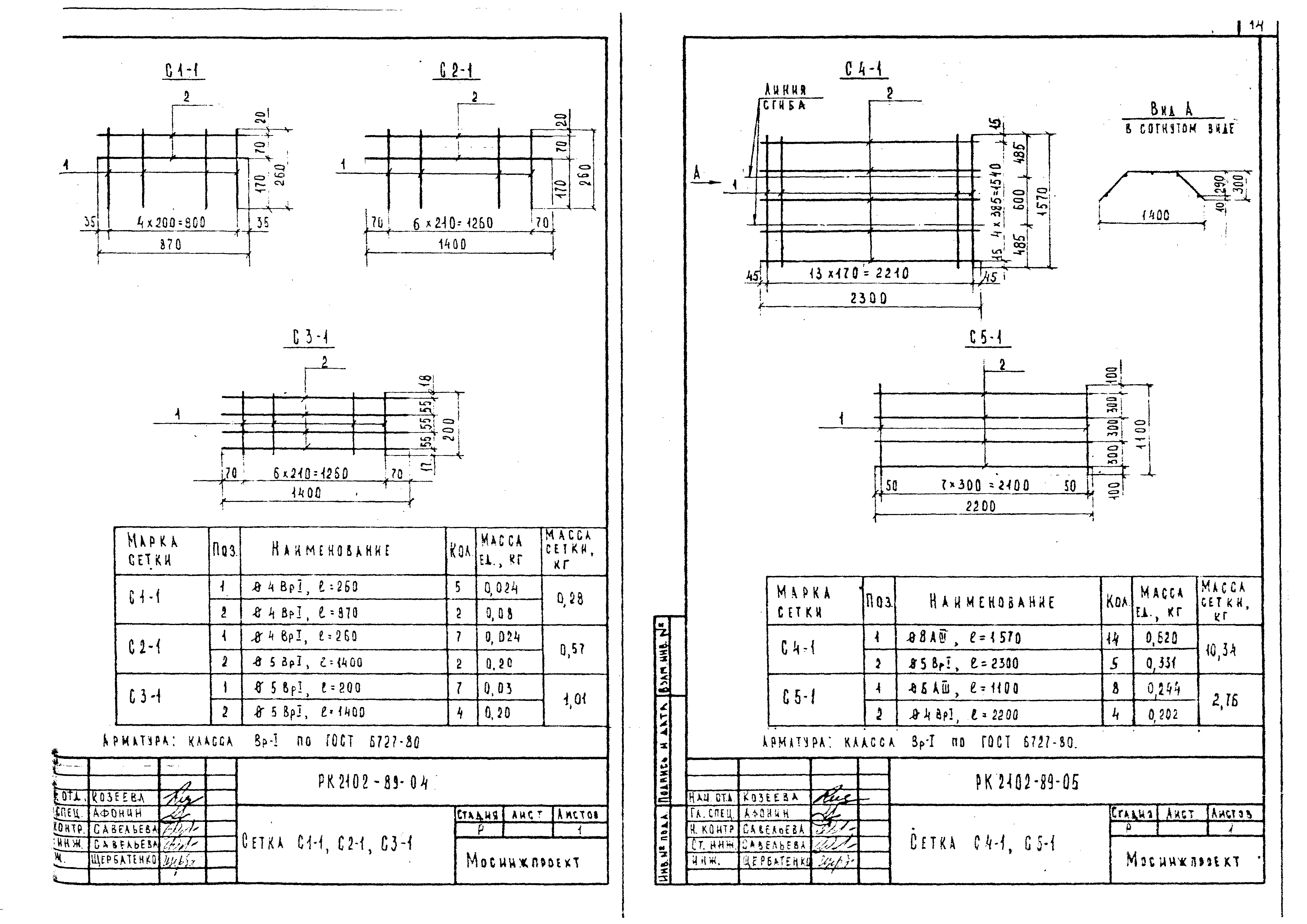 РК 2102-89