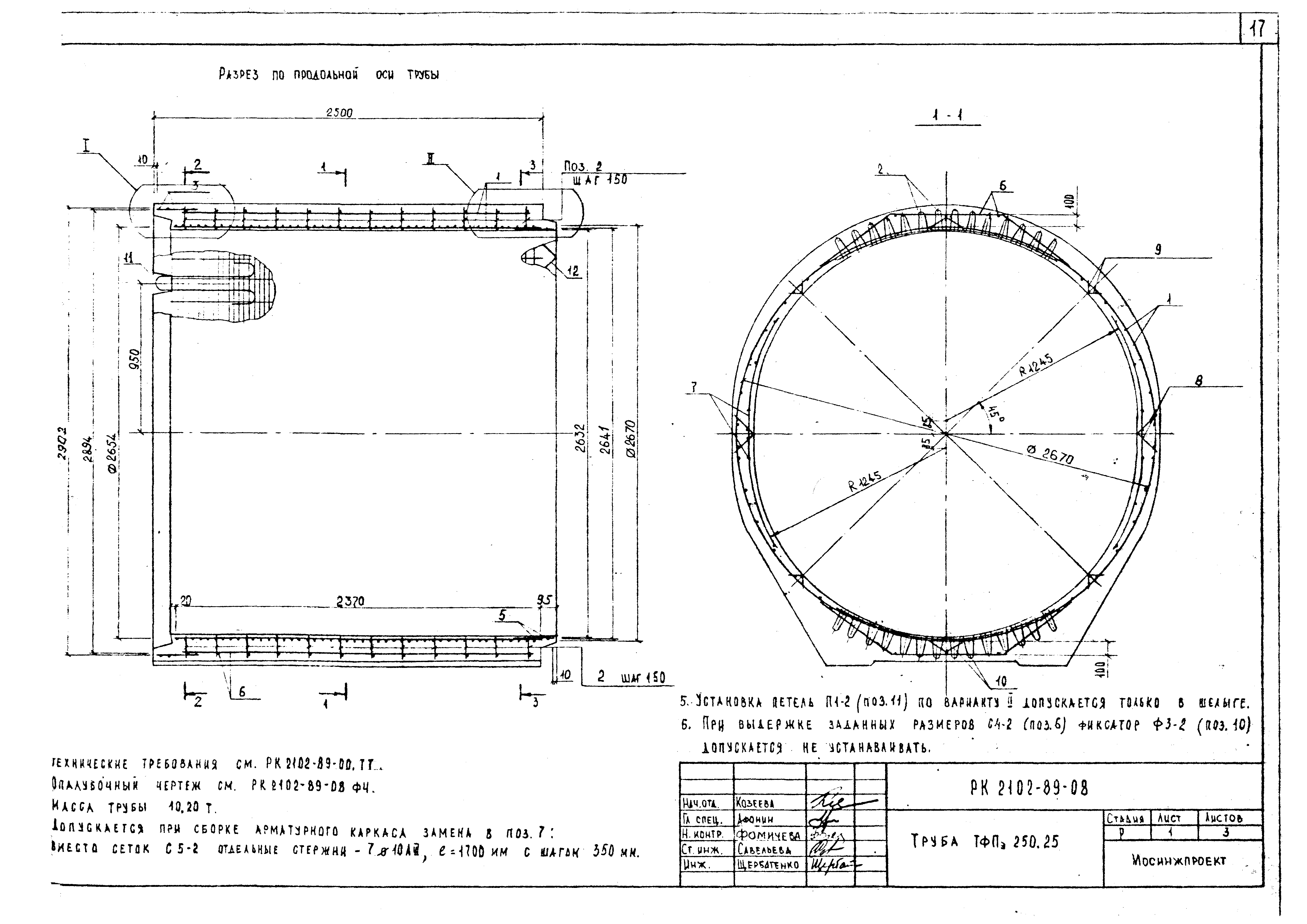 РК 2102-89