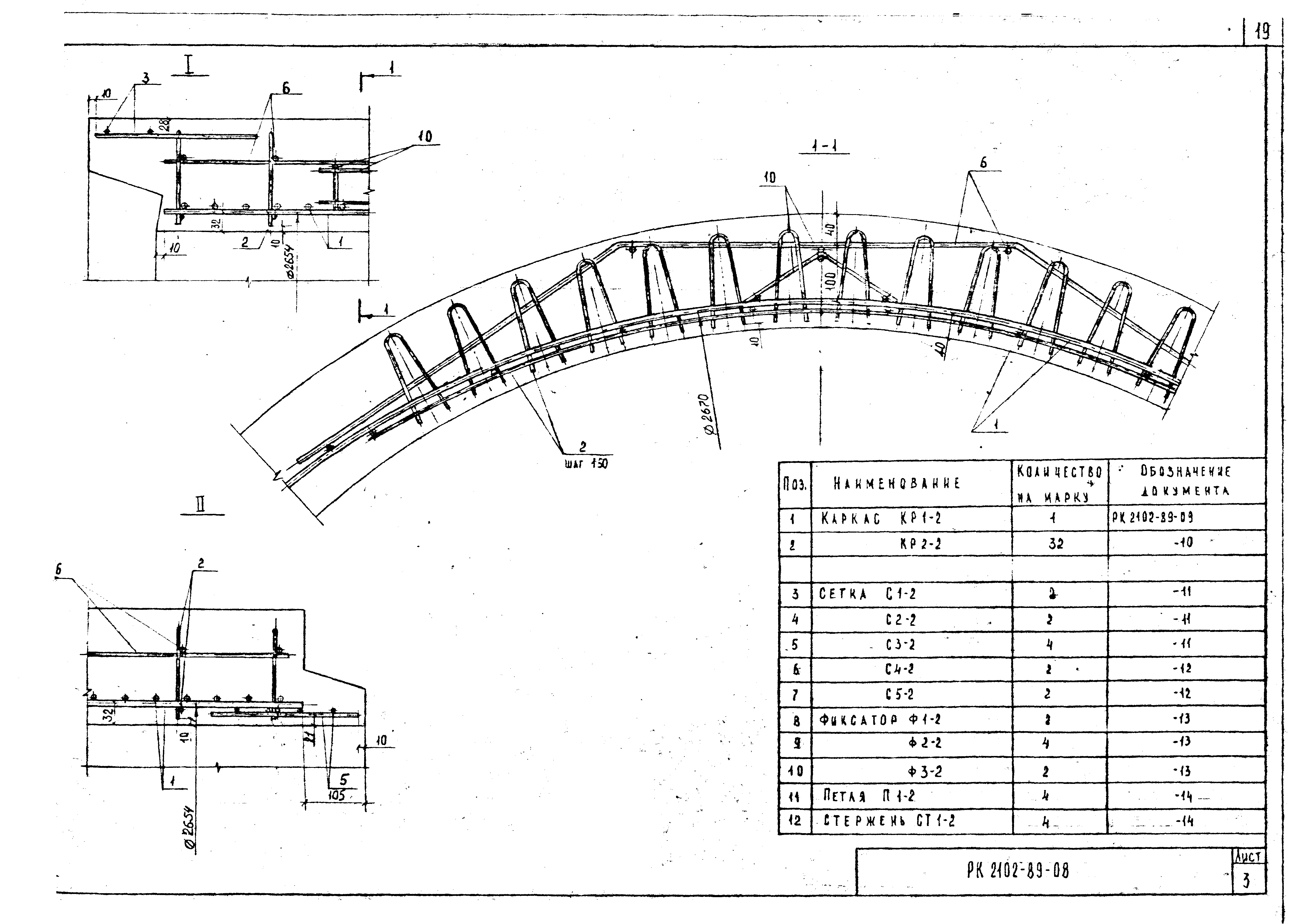 РК 2102-89