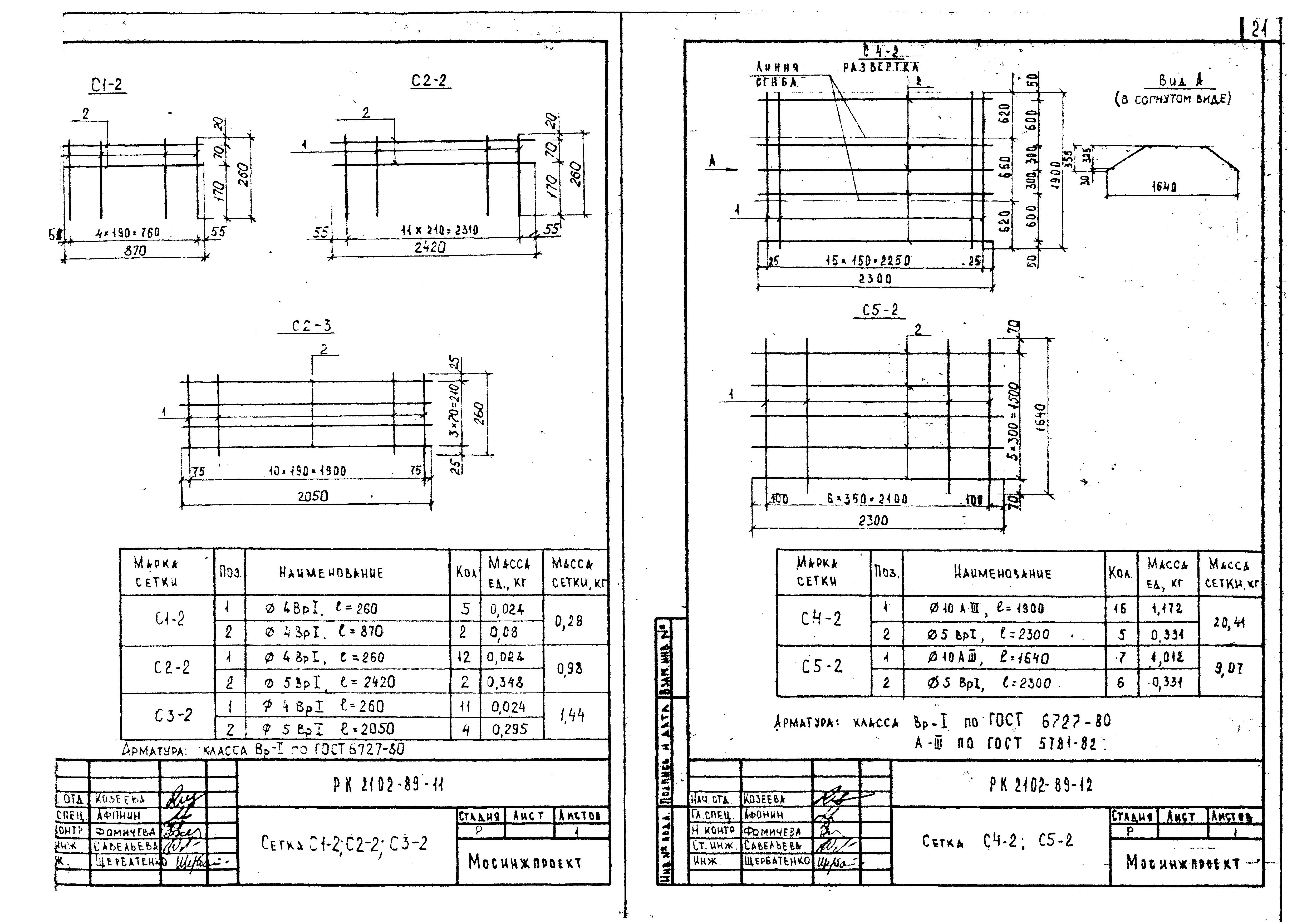 РК 2102-89