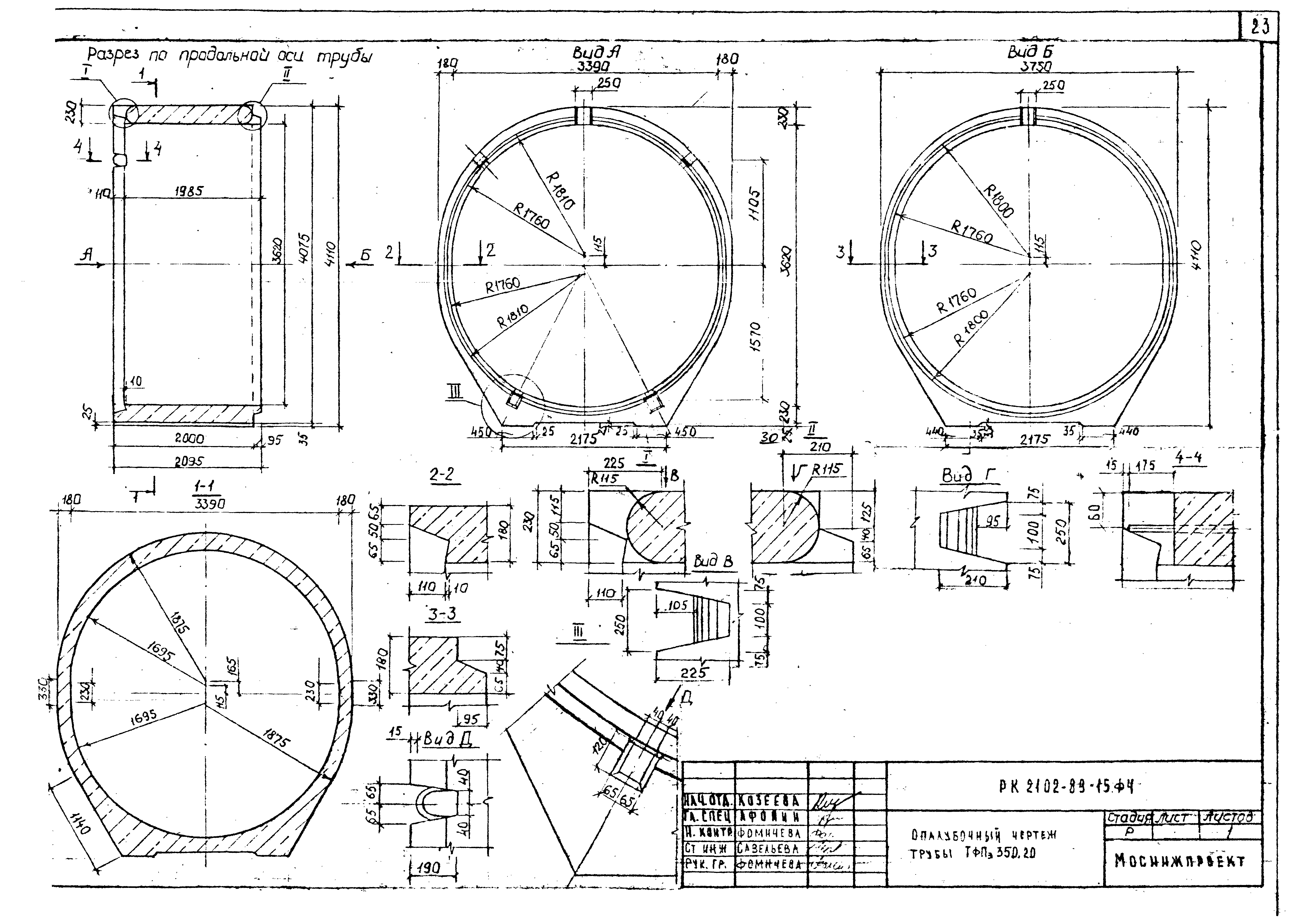 РК 2102-89