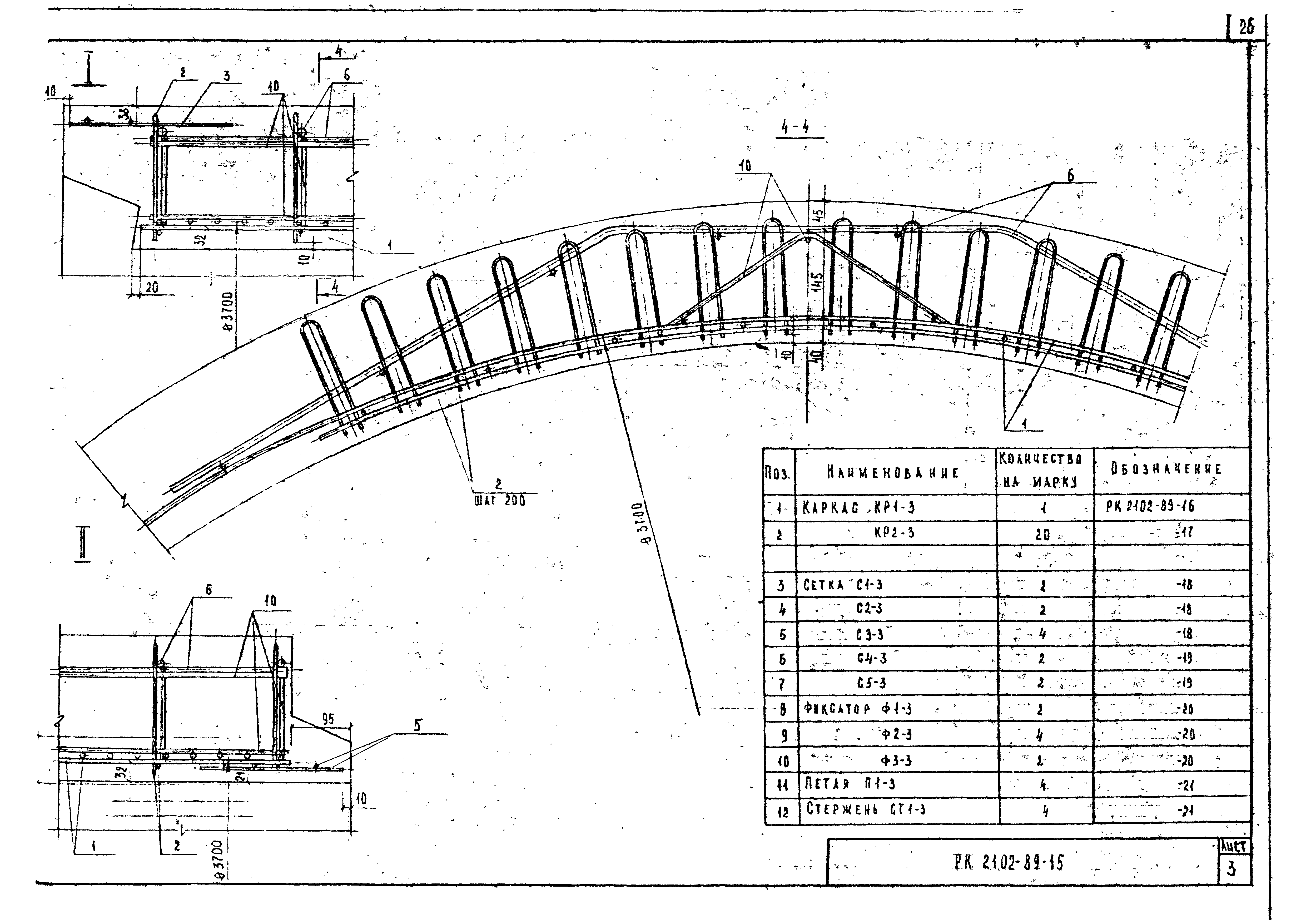 РК 2102-89