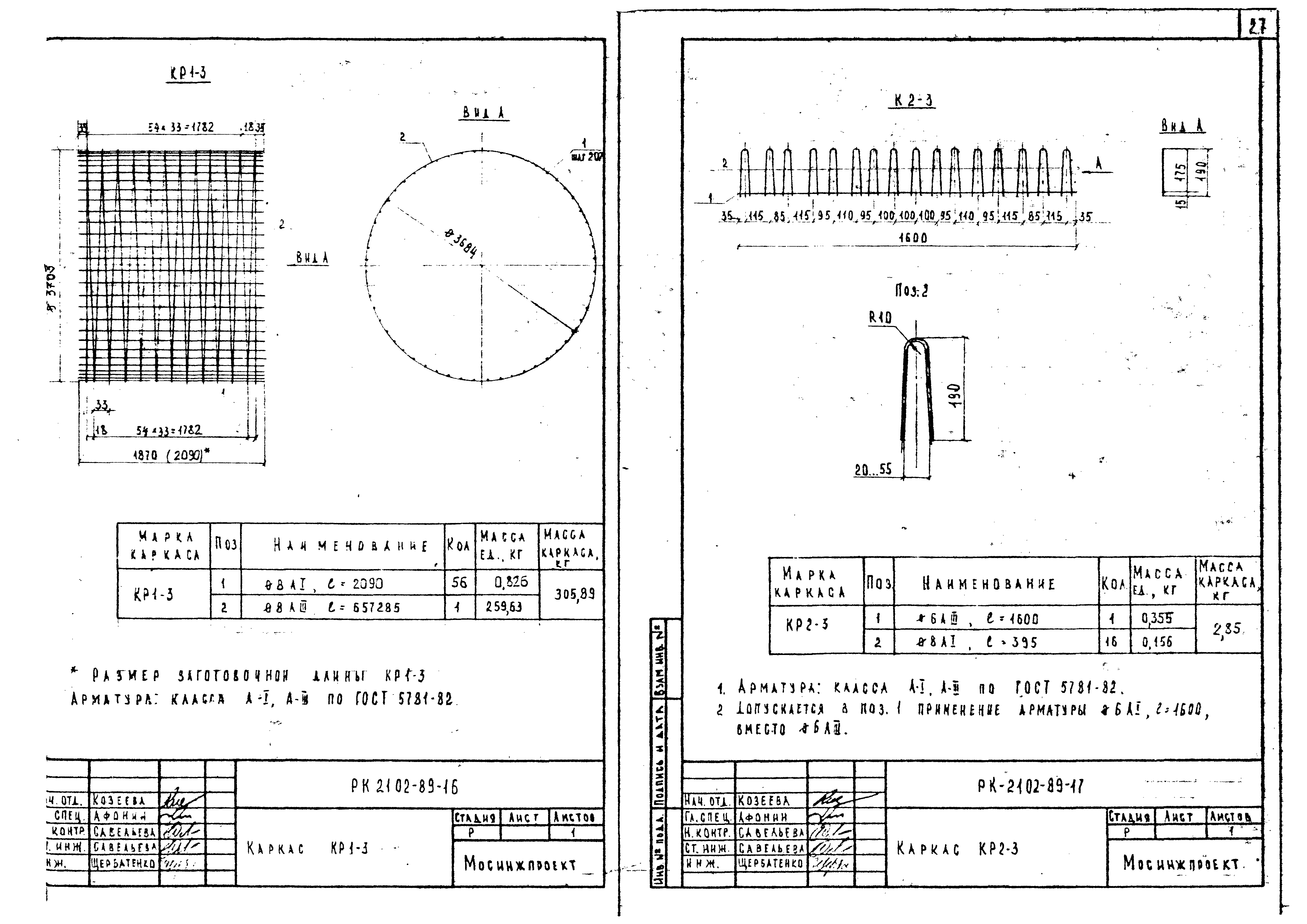 РК 2102-89