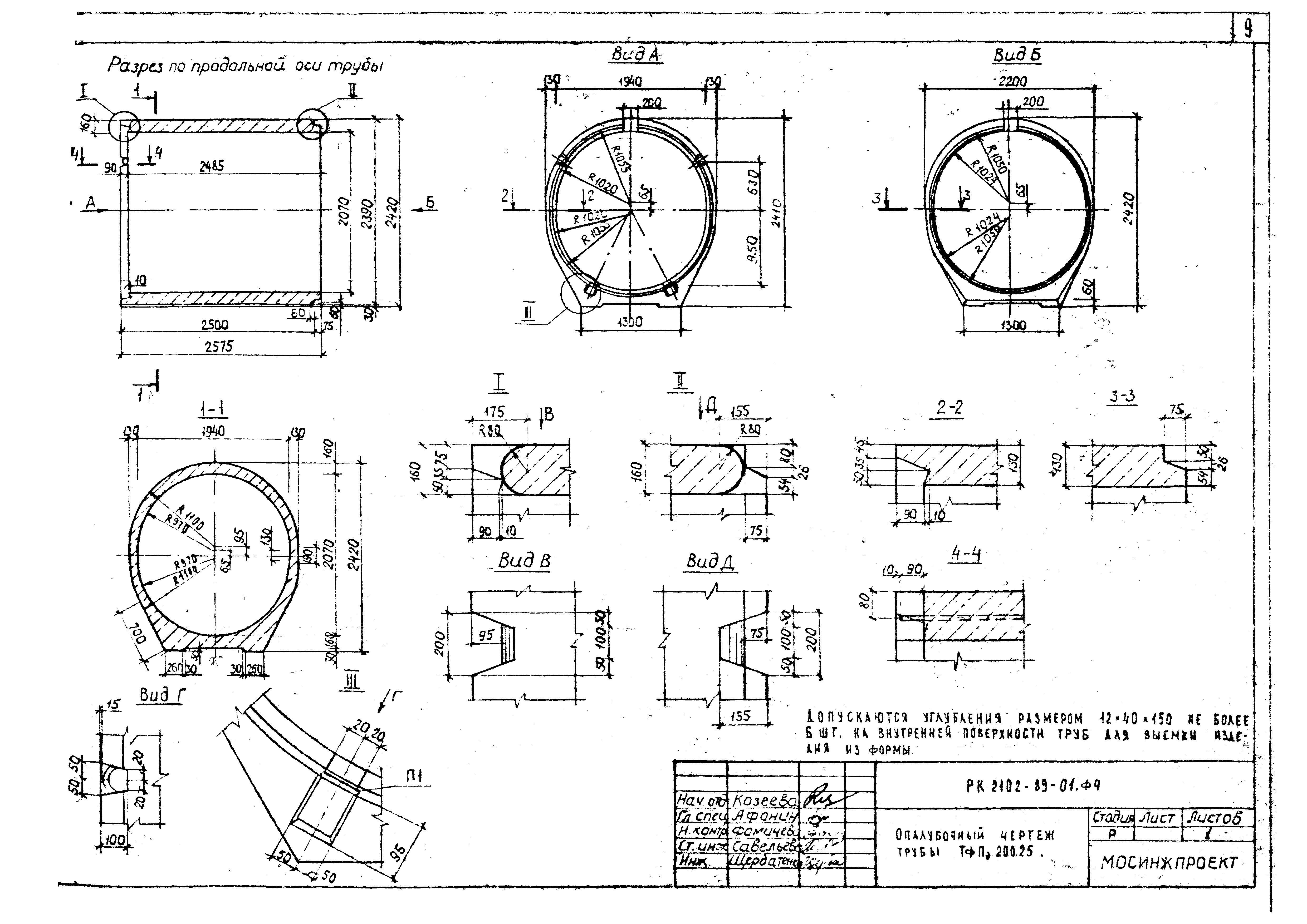 РК 2102-89