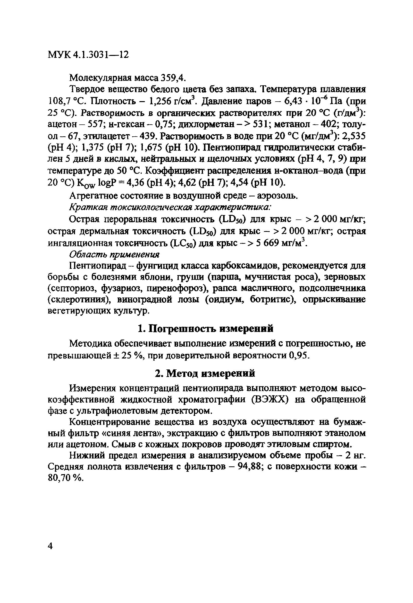 МУК 4.1.3031-12