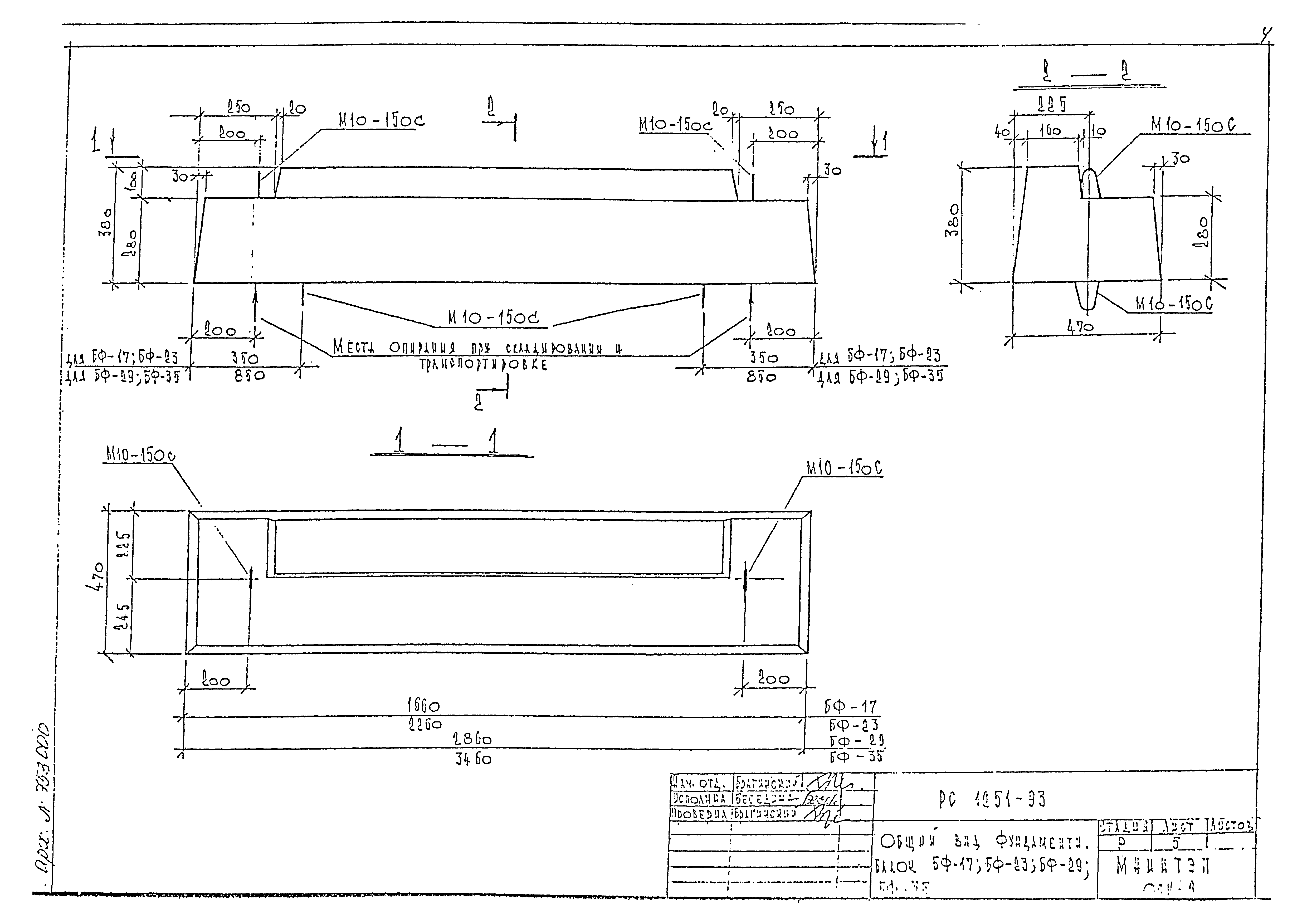 РС 1251-93