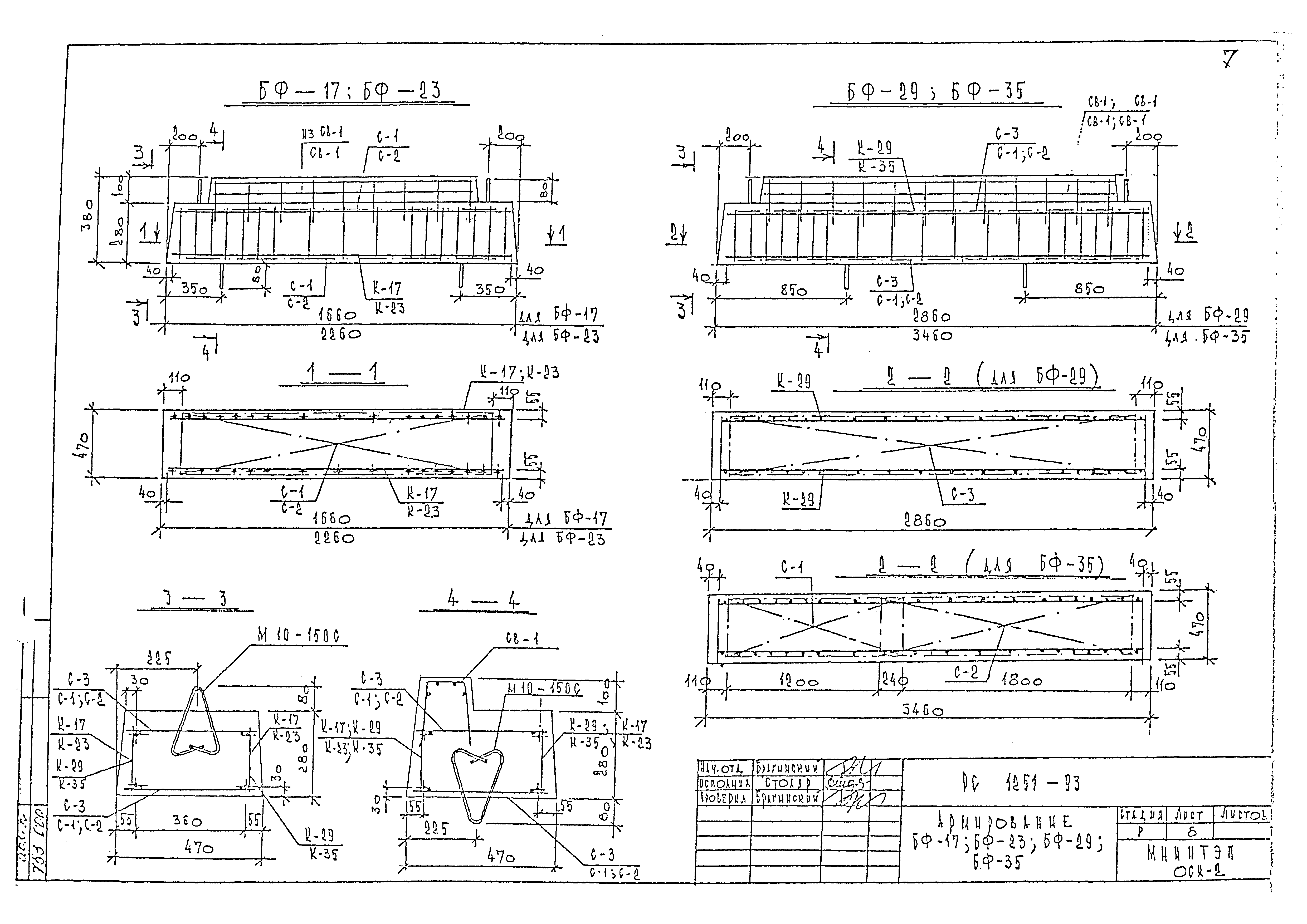 РС 1251-93