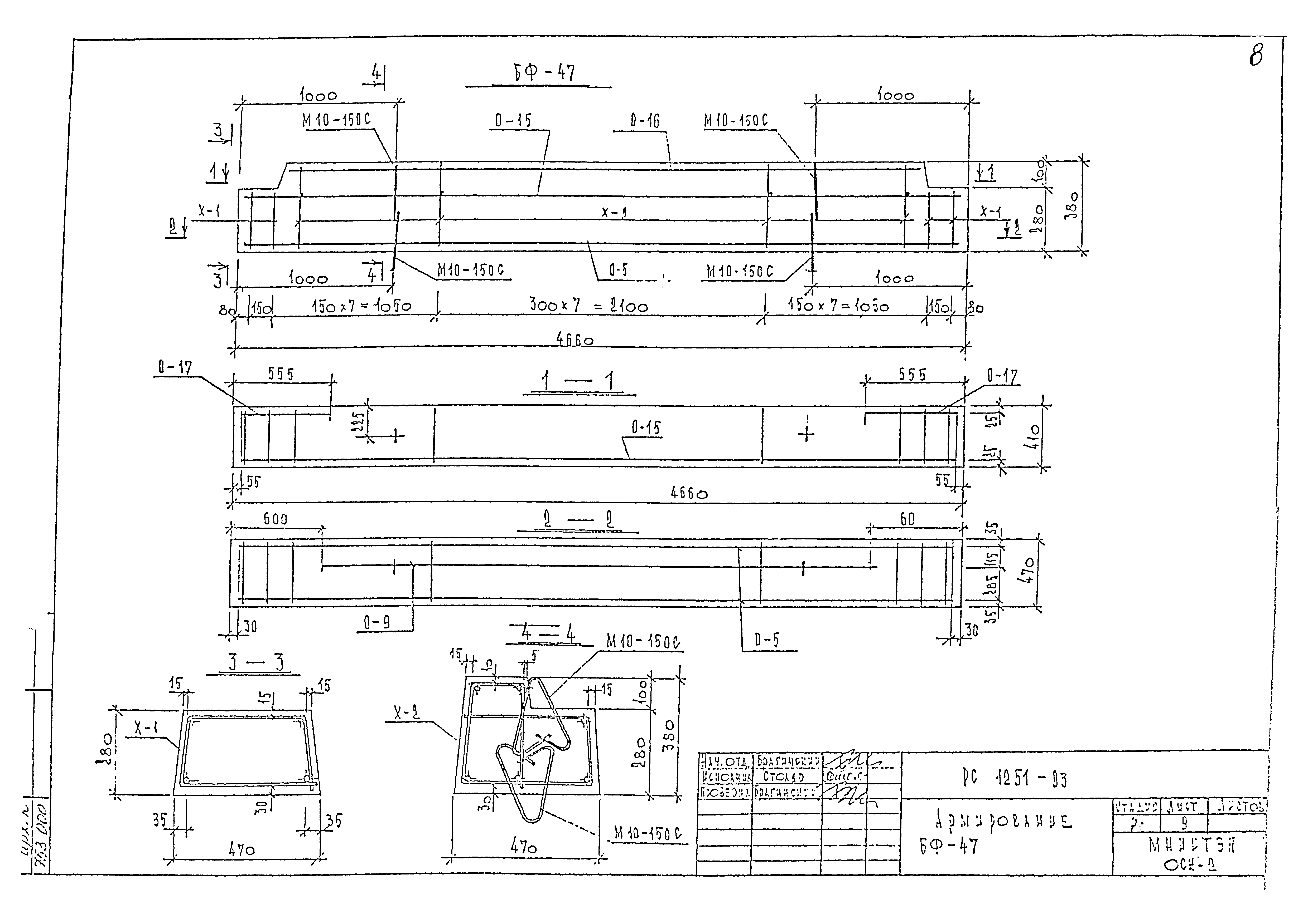 РС 1251-93